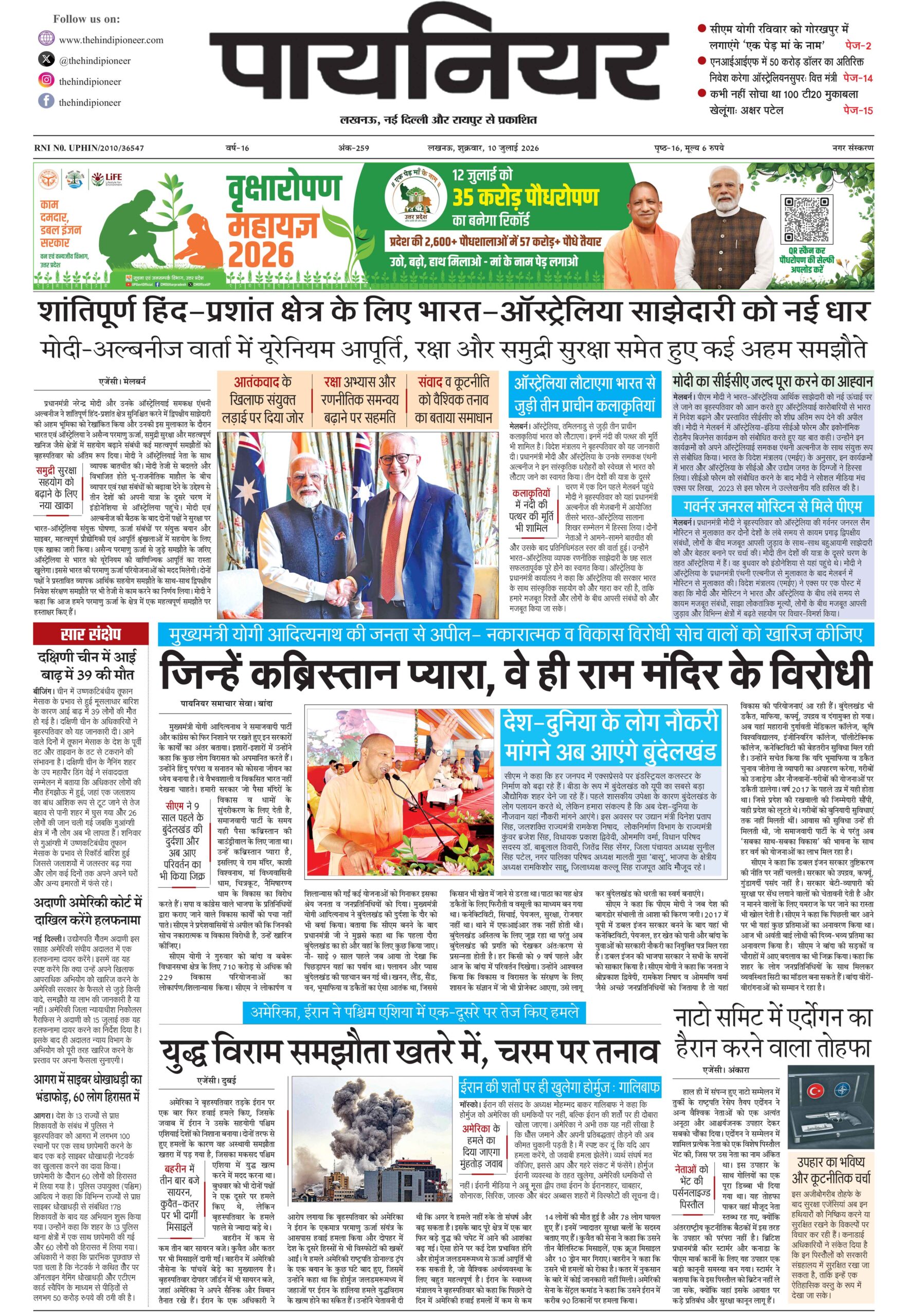 10 जुलाई 2026