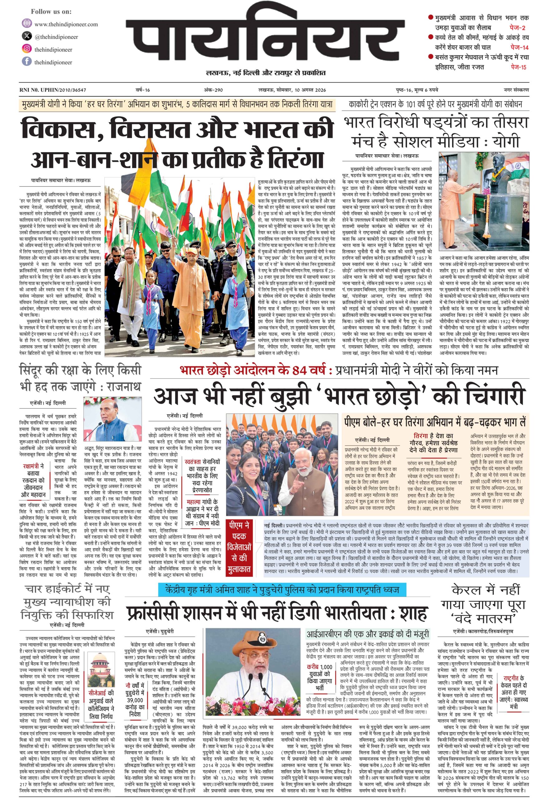 10 अगस्त 2026