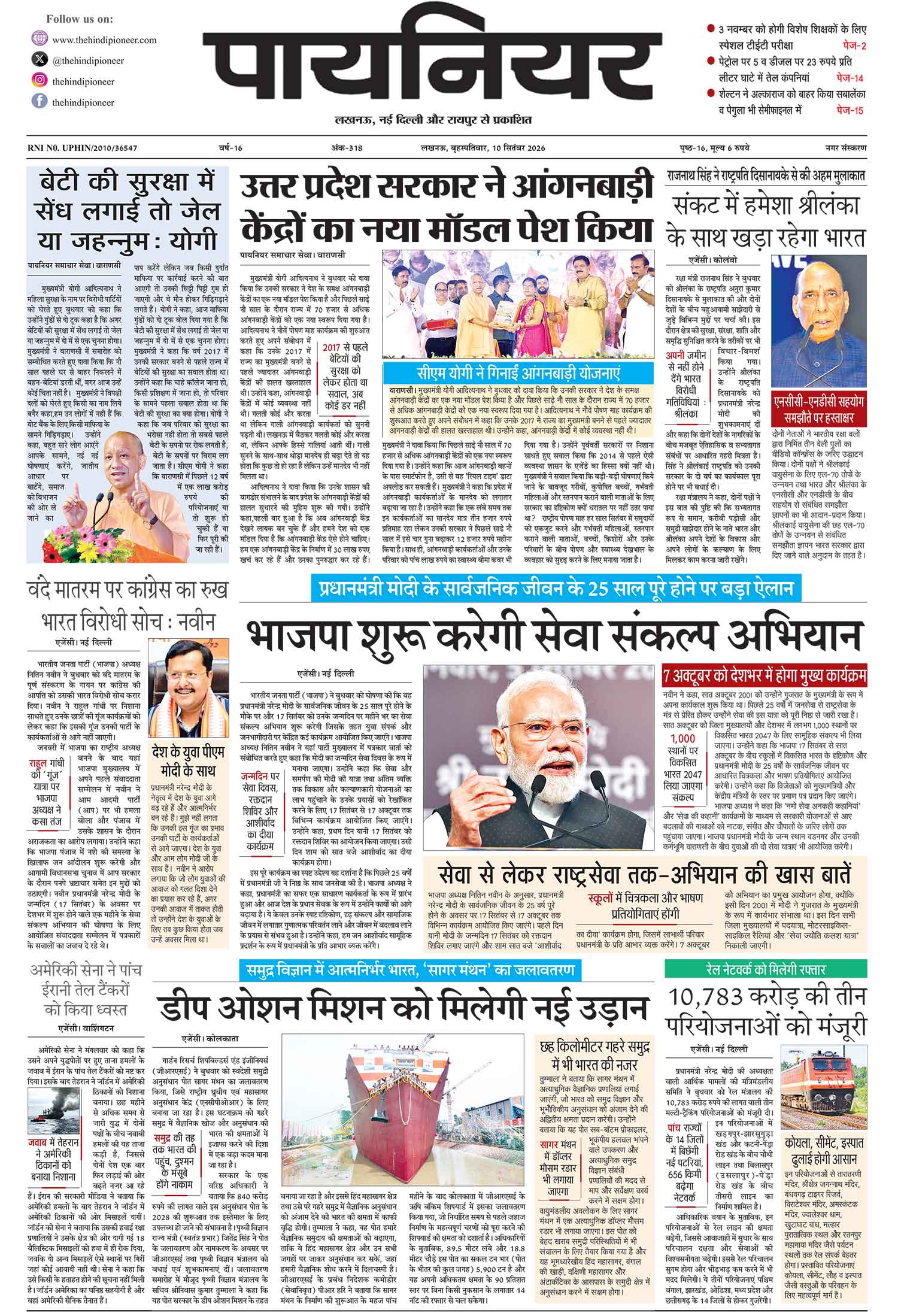 10 सितंबर 2026
