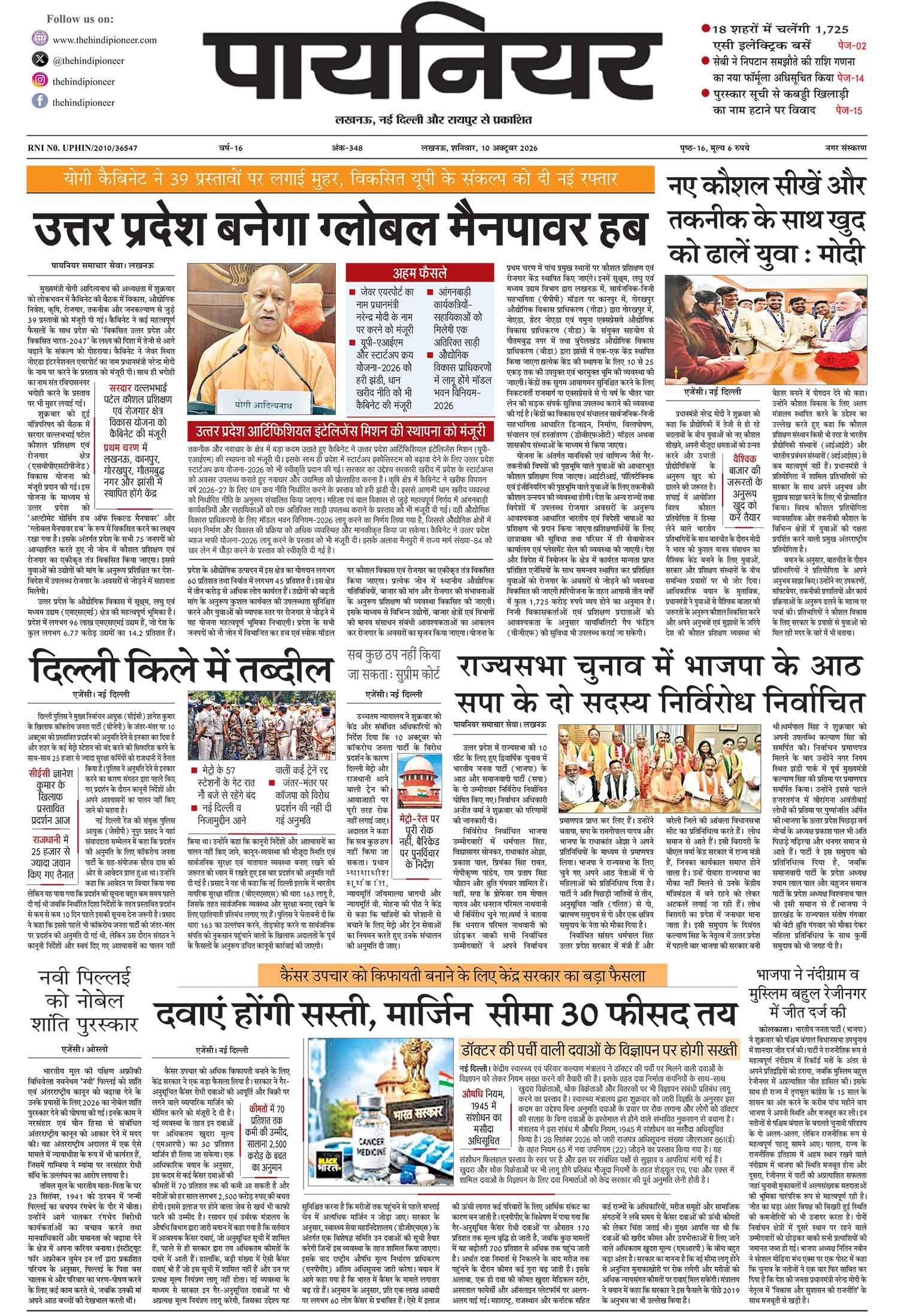 10 अक्टूबर 2026