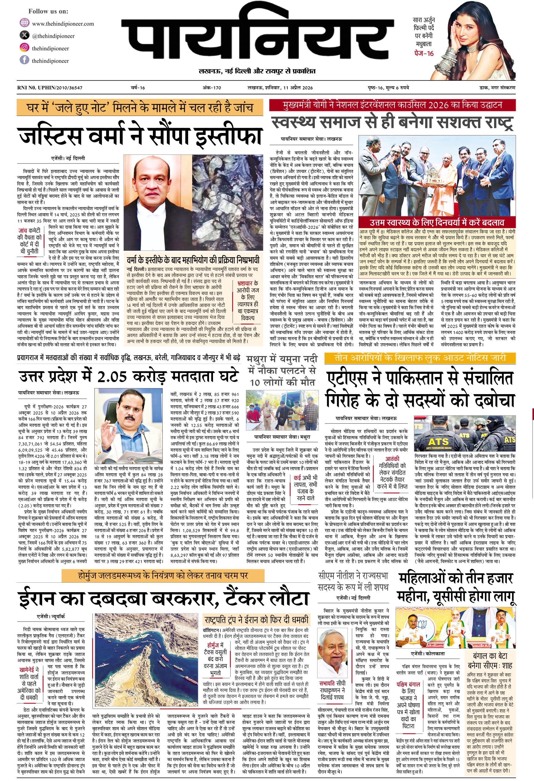 11 अप्रैल 2026