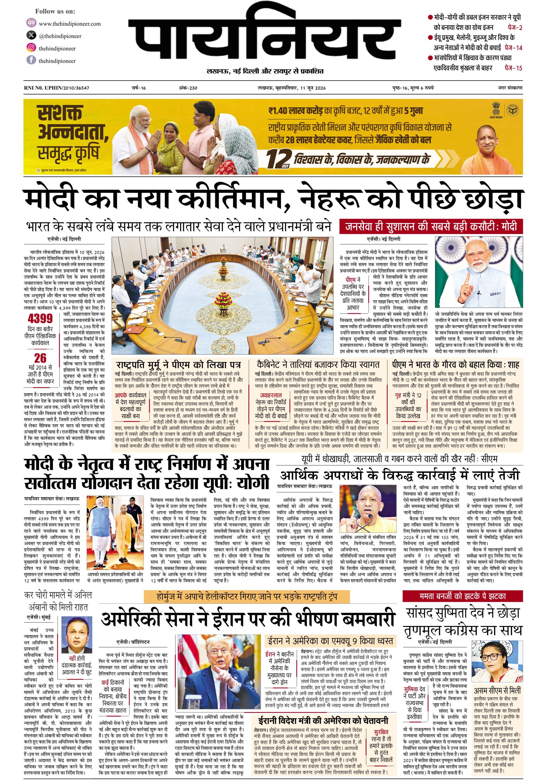 11 जून 2026