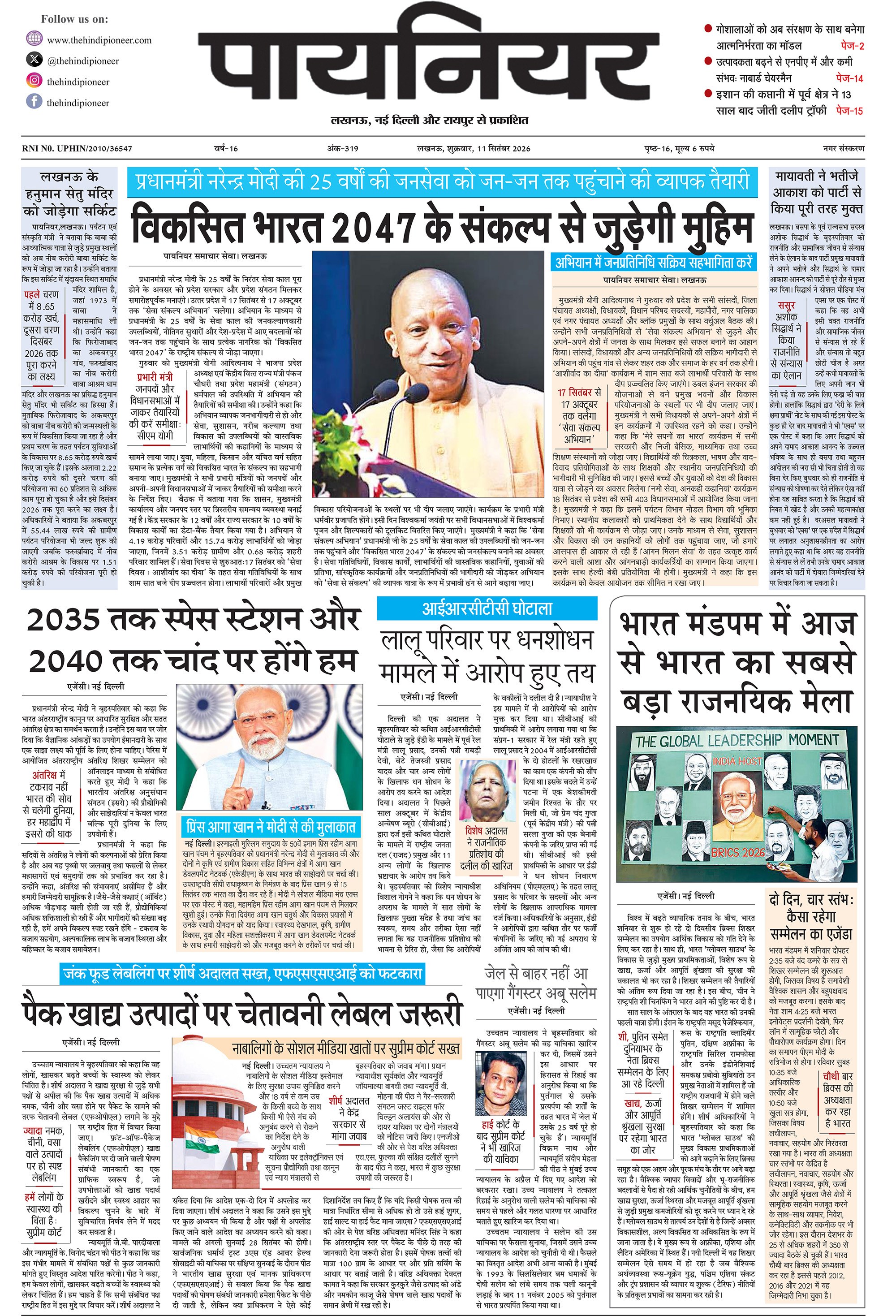 11 सितंबर 2026