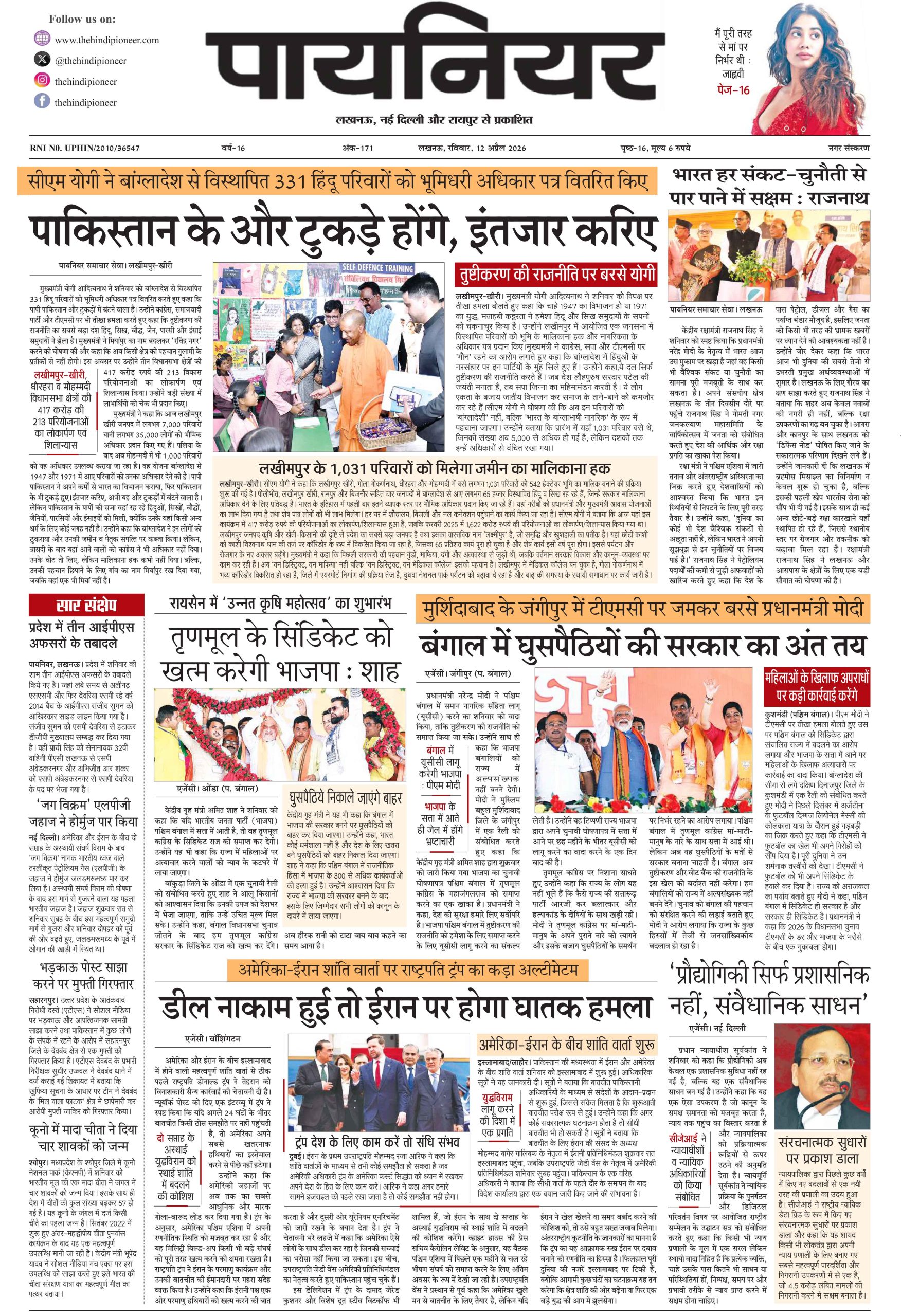 12 अप्रैल 2026