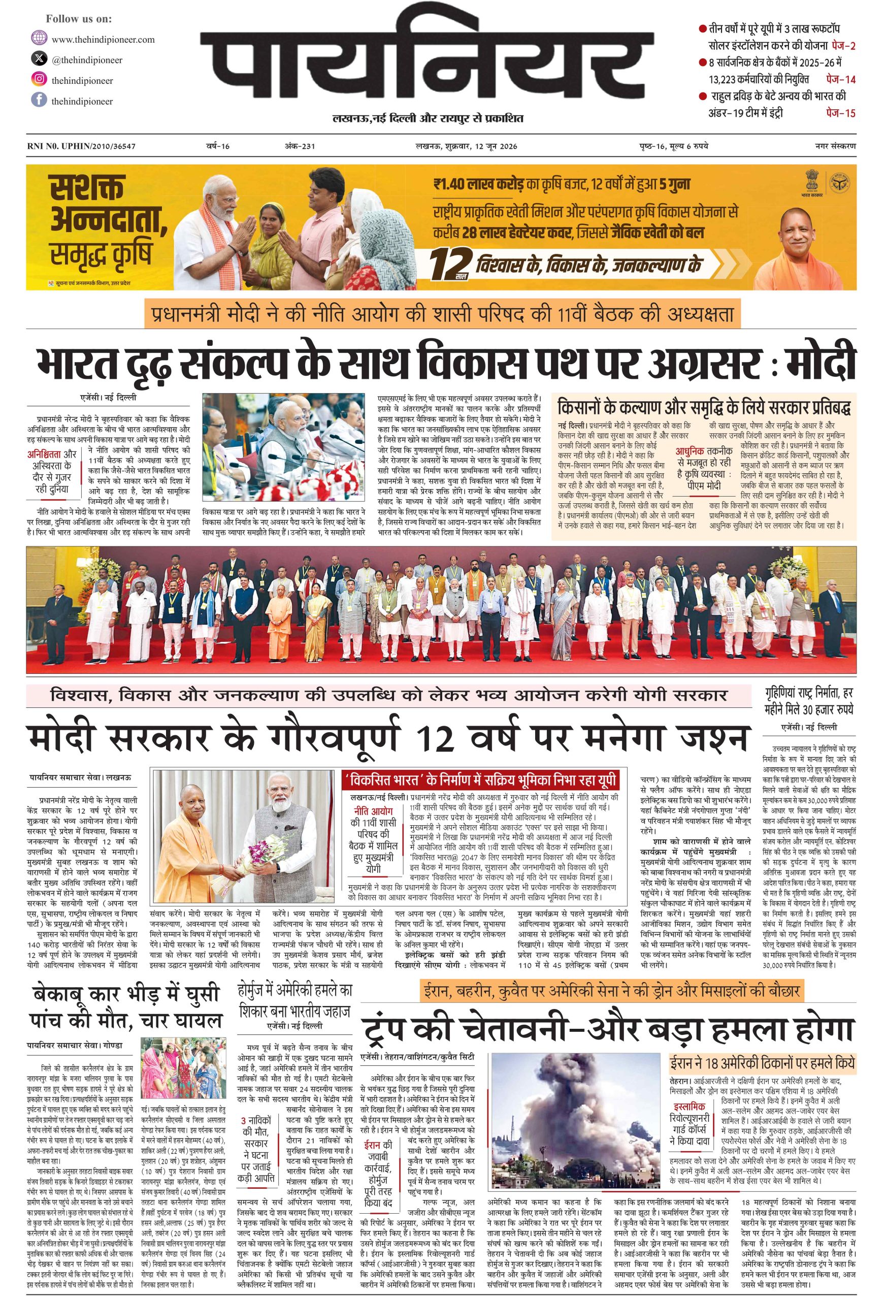 12 जून 2026