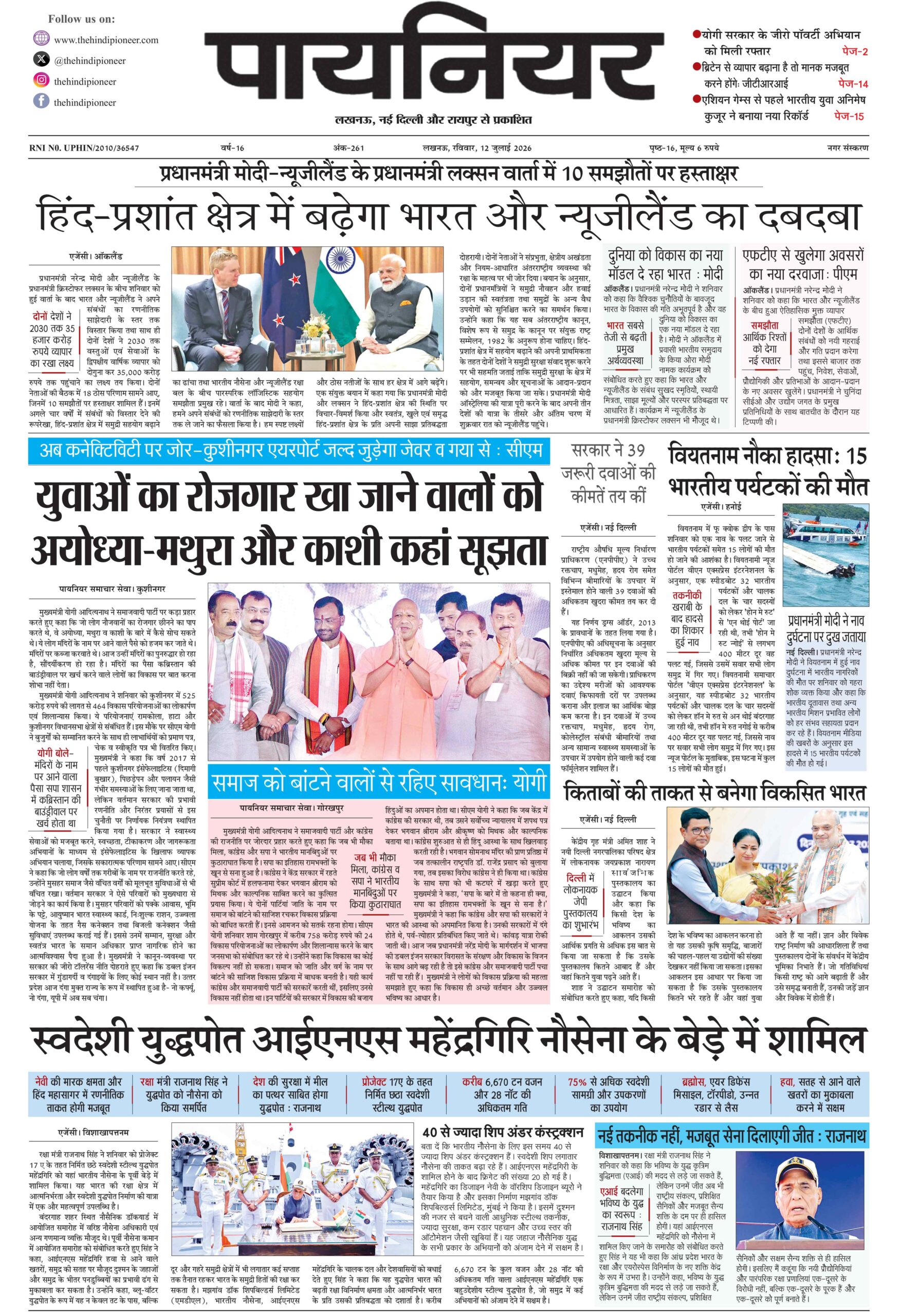 12 जुलाई 2026