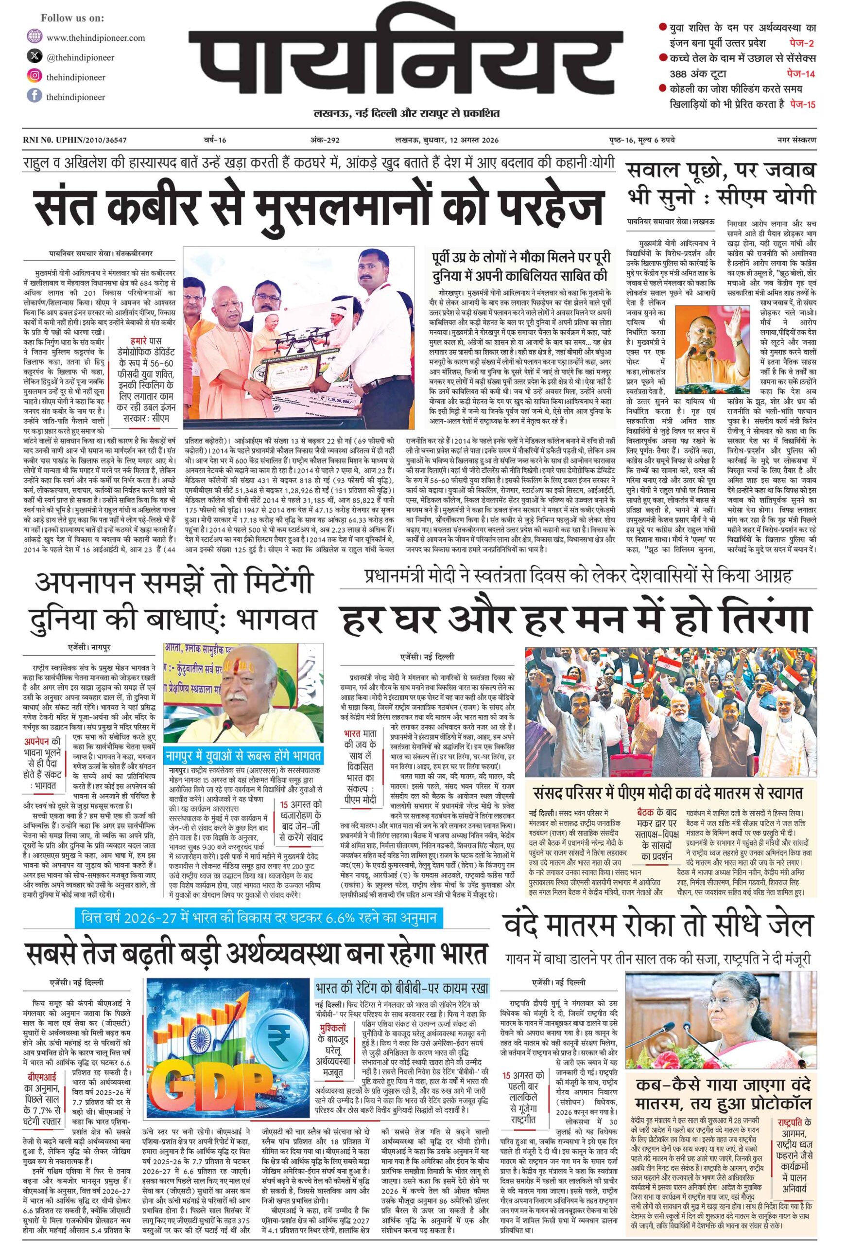12 अगस्त 2026