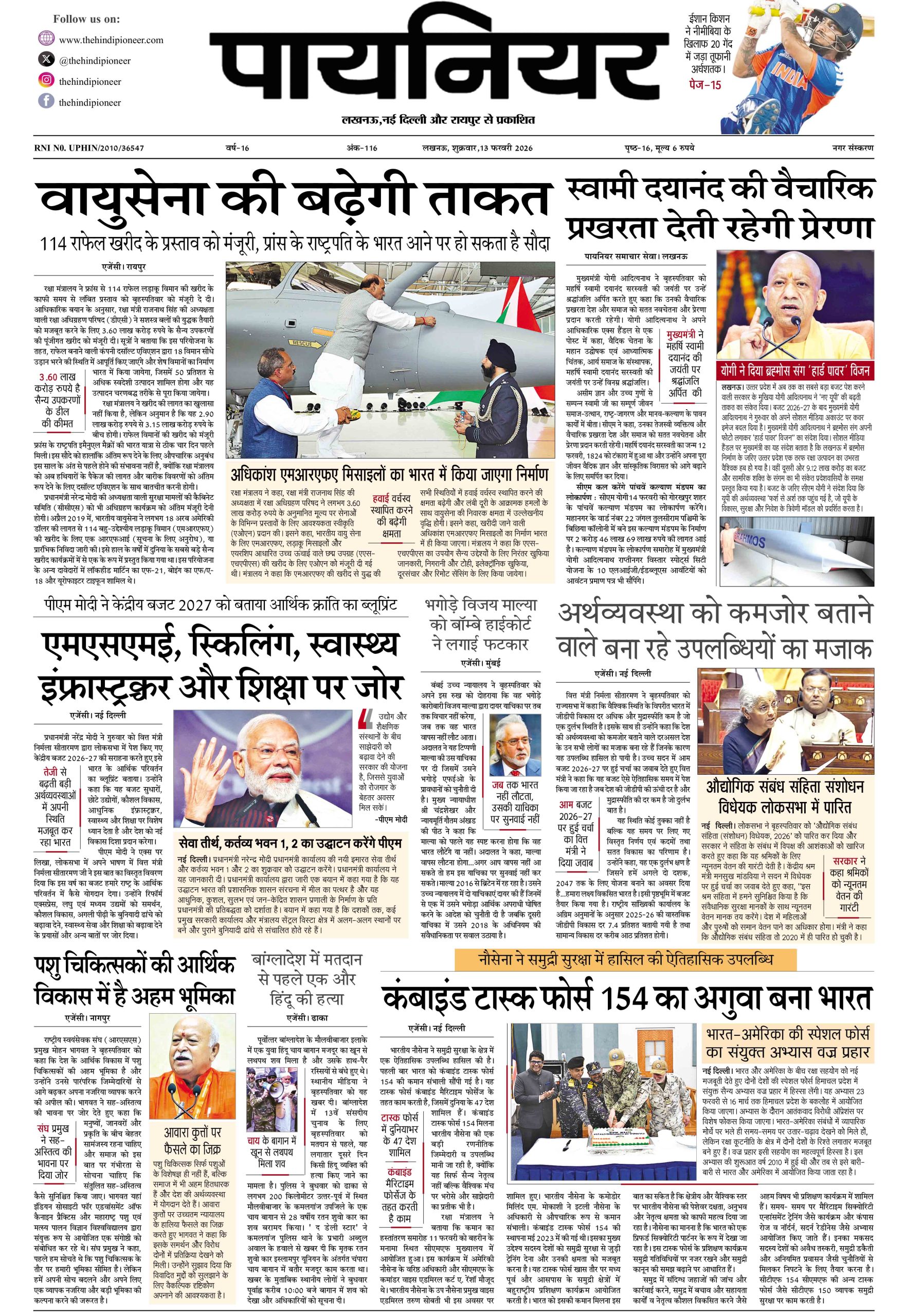 13 फ़रवरी 2026