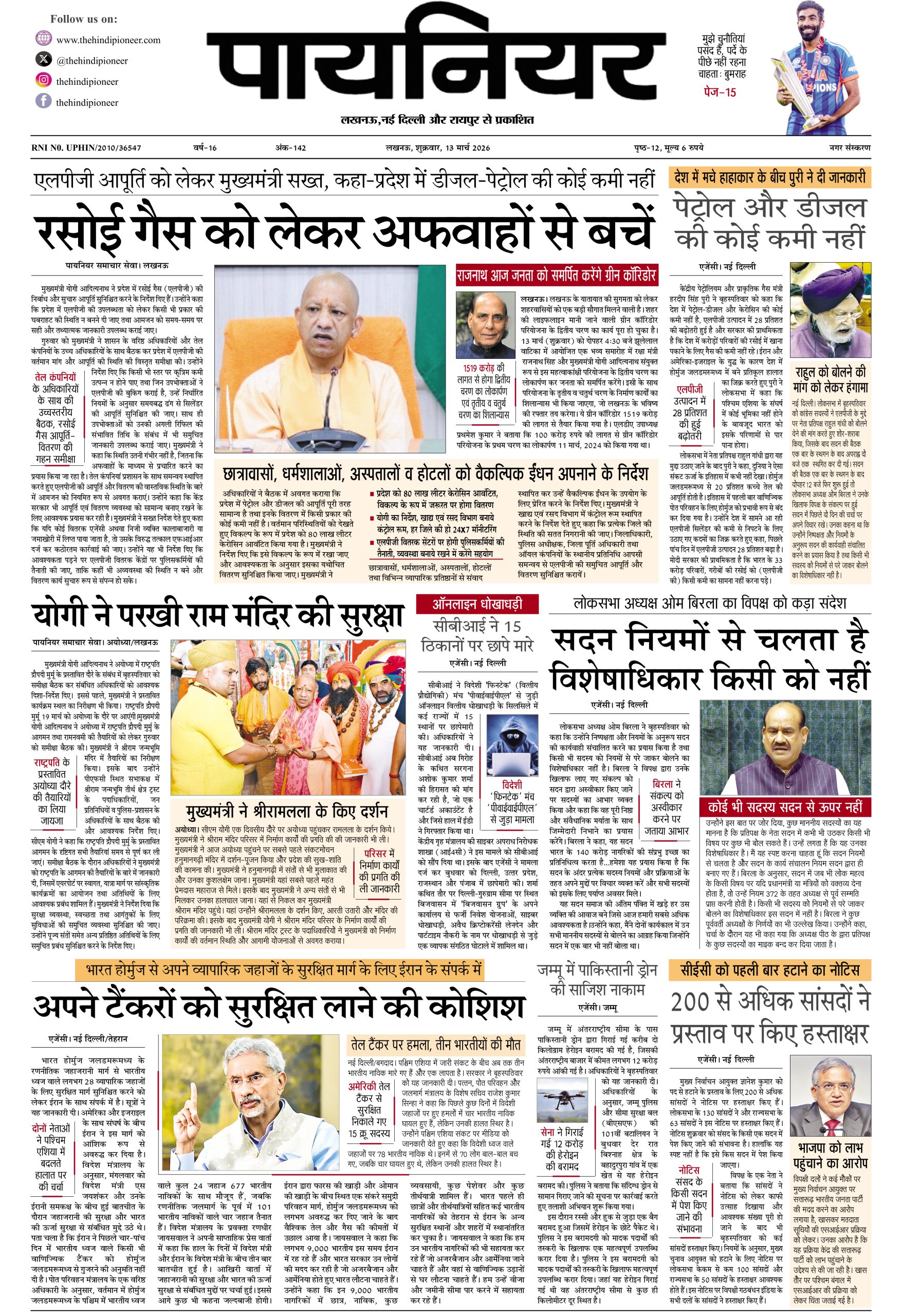 13 मार्च 2026