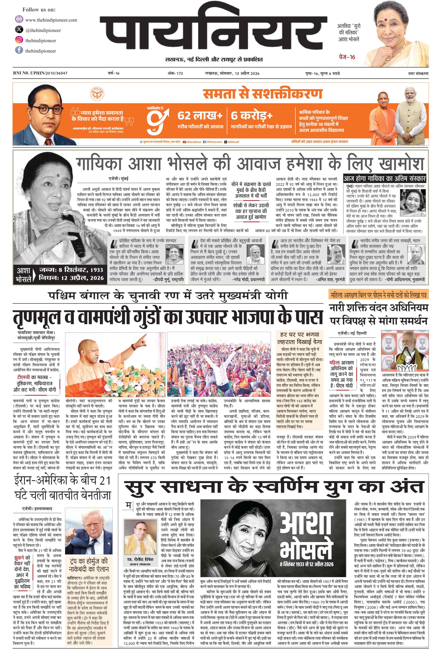 13 अप्रैल 2026