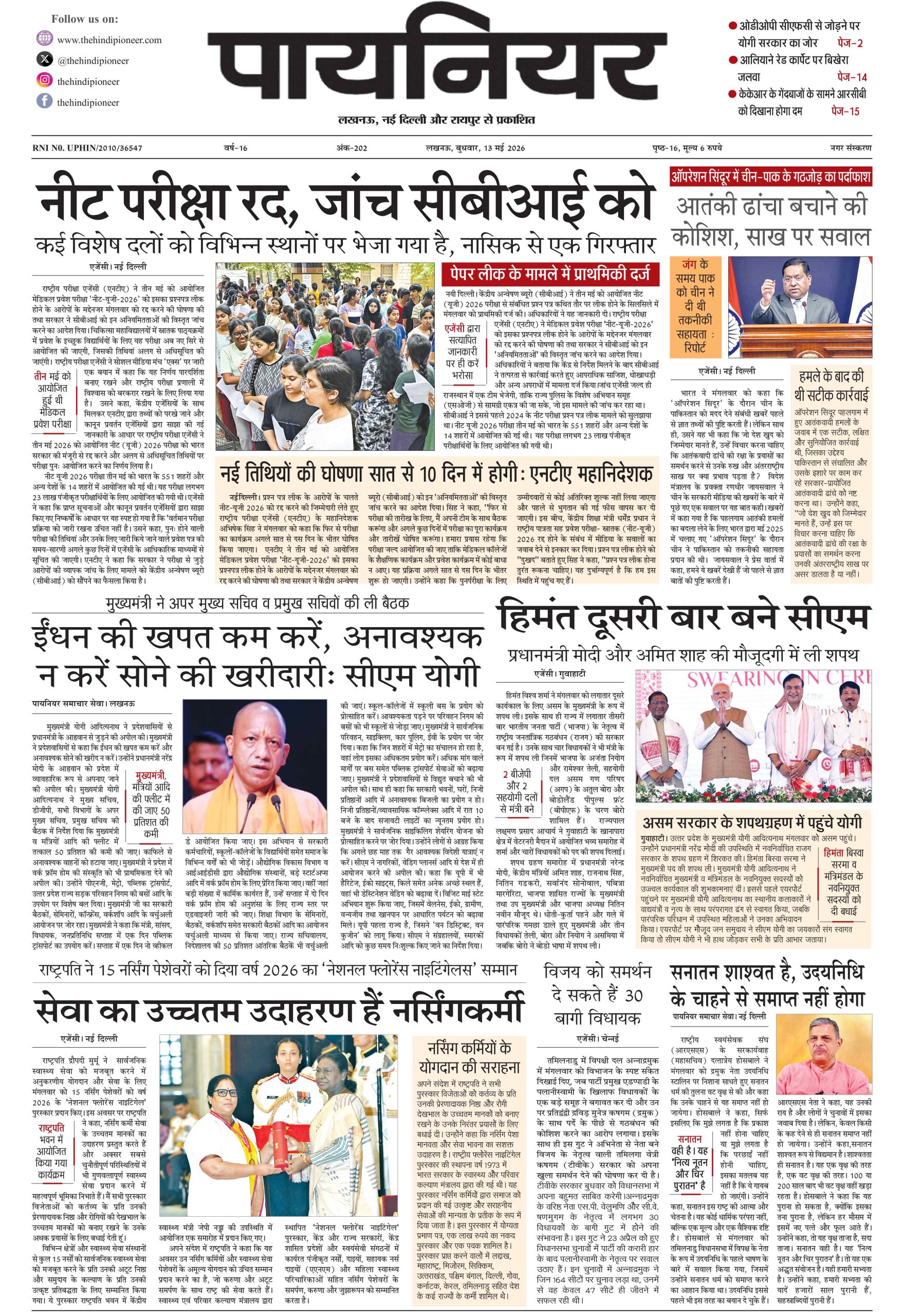 13 मई 2026
