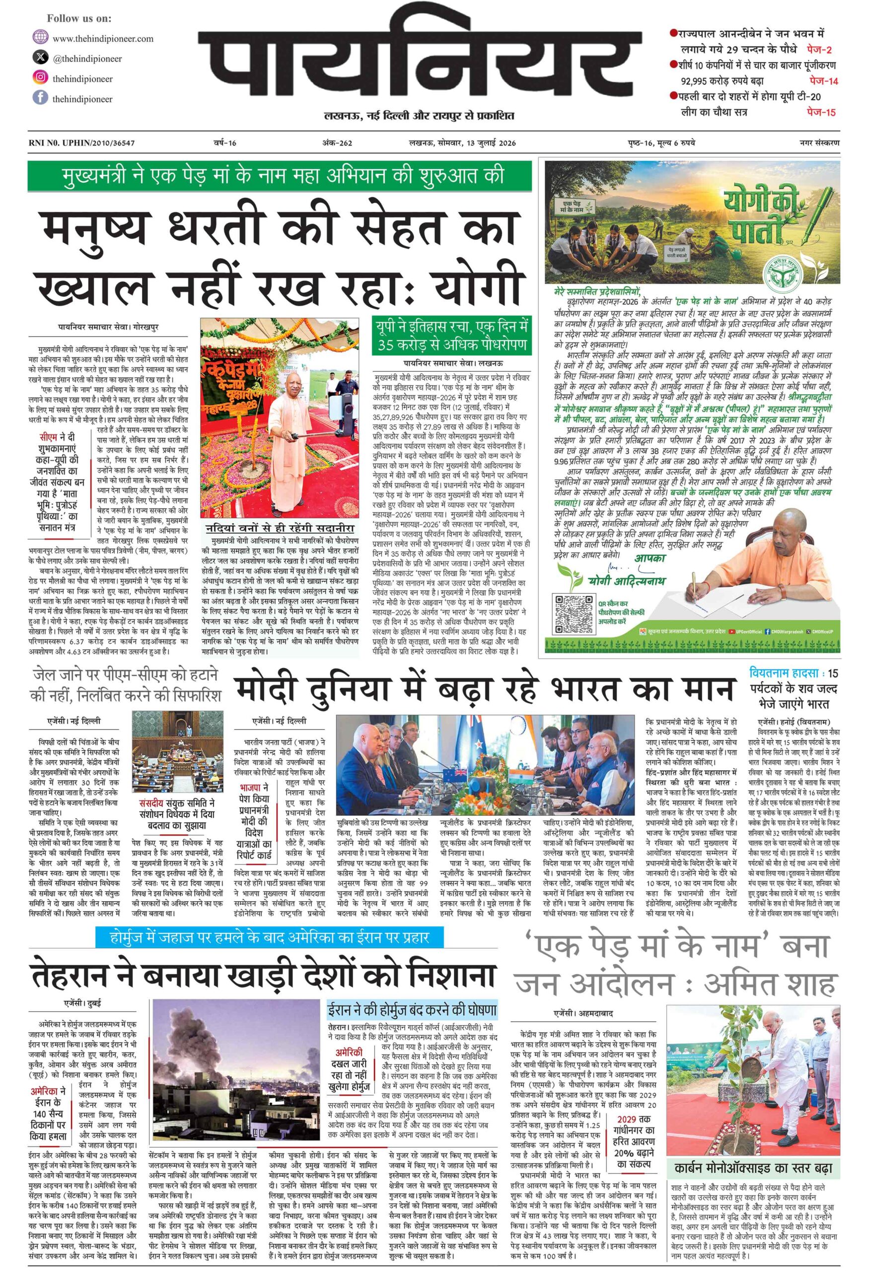 13 जुलाई 2026