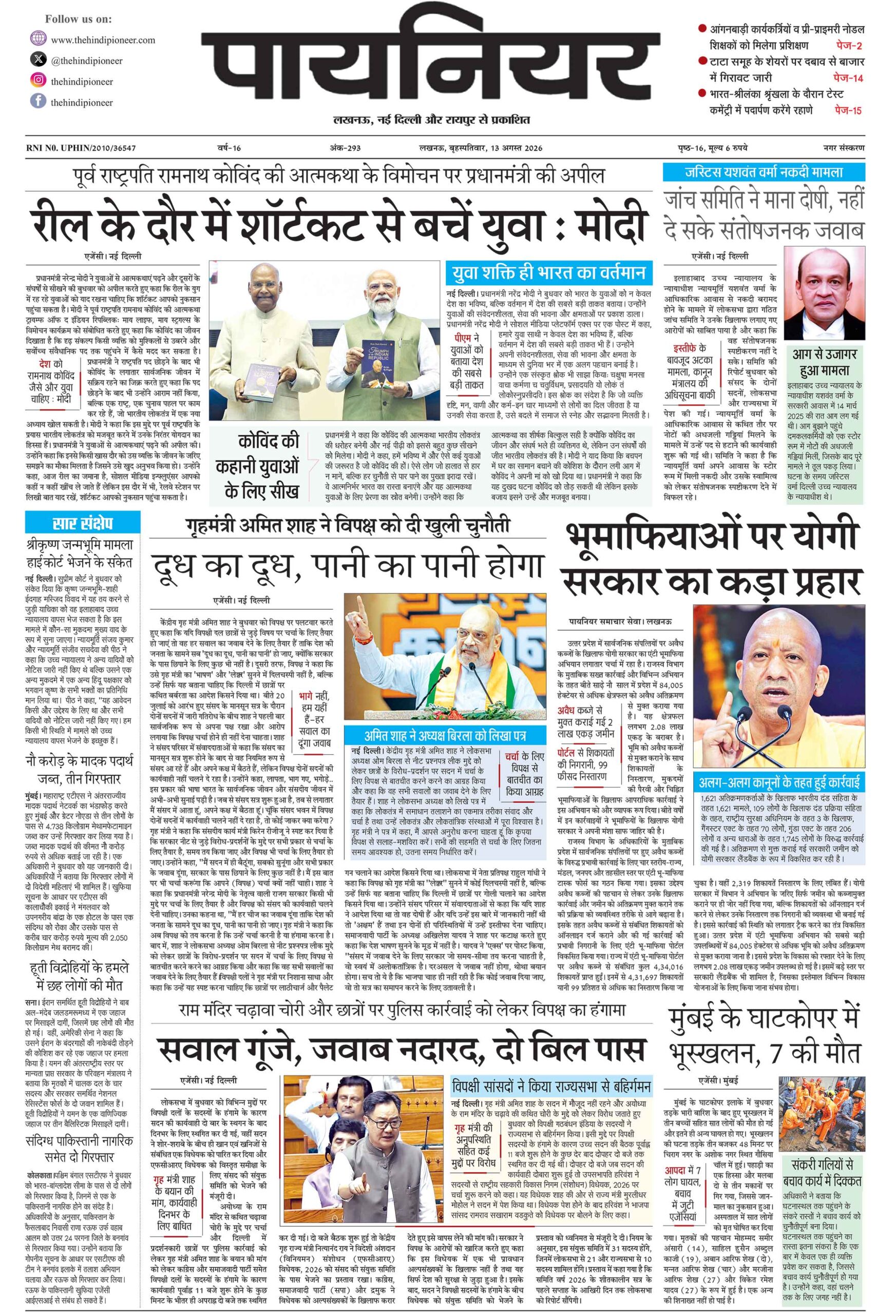 13 अगस्त 2026