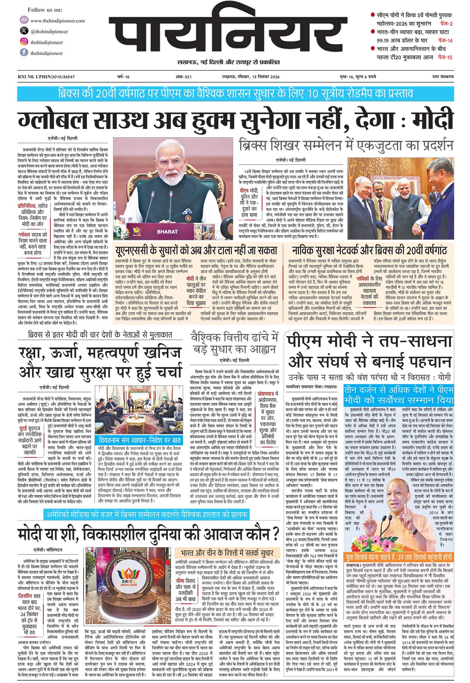 13 सितंबर 2026