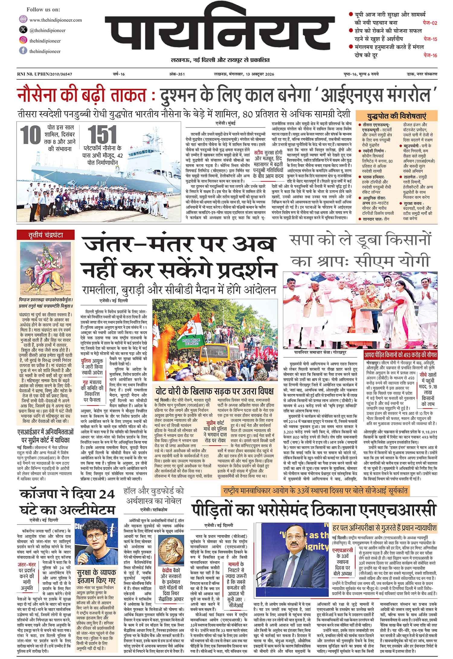 13 अक्टूबर 2026