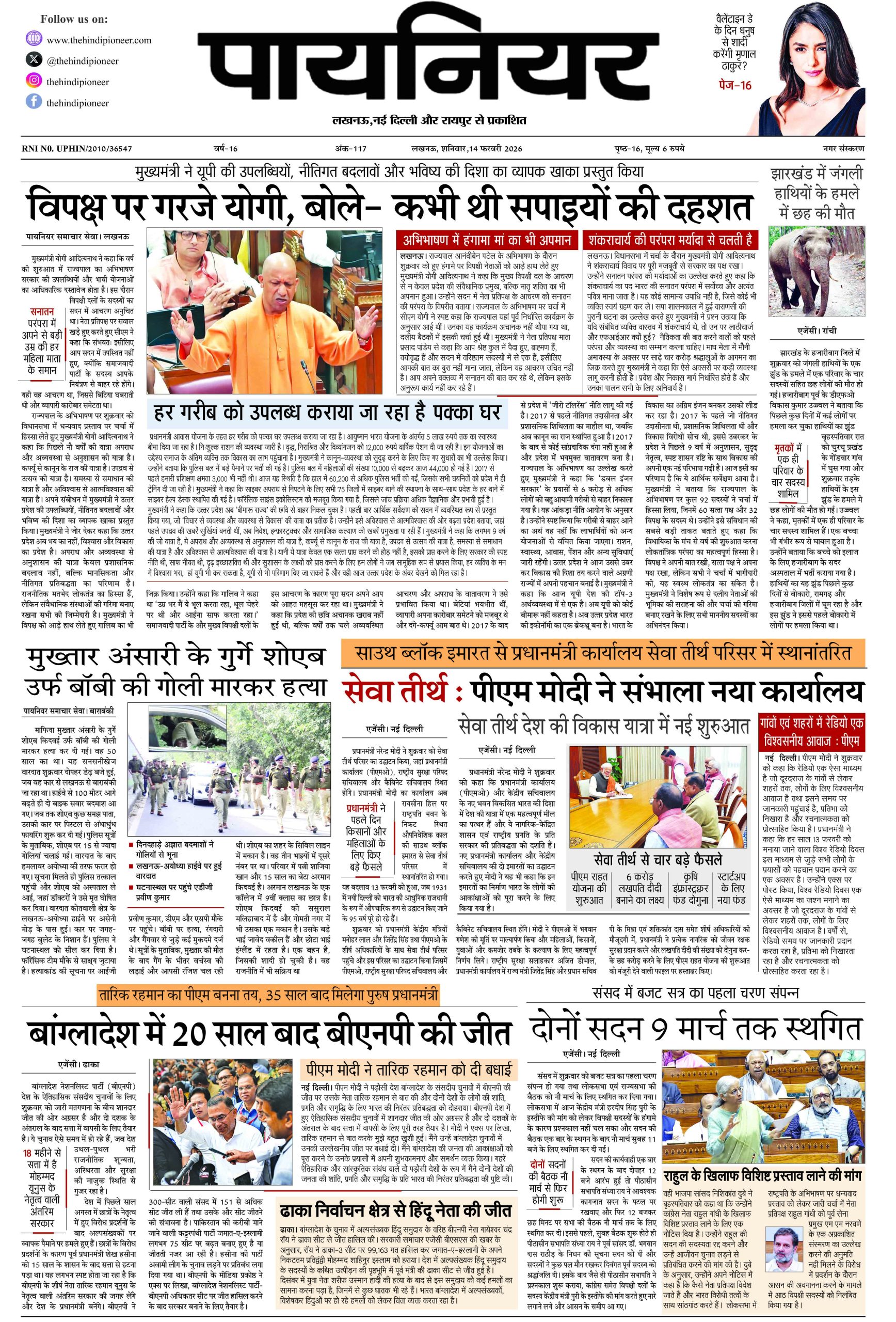 14 फ़रवरी 2026
