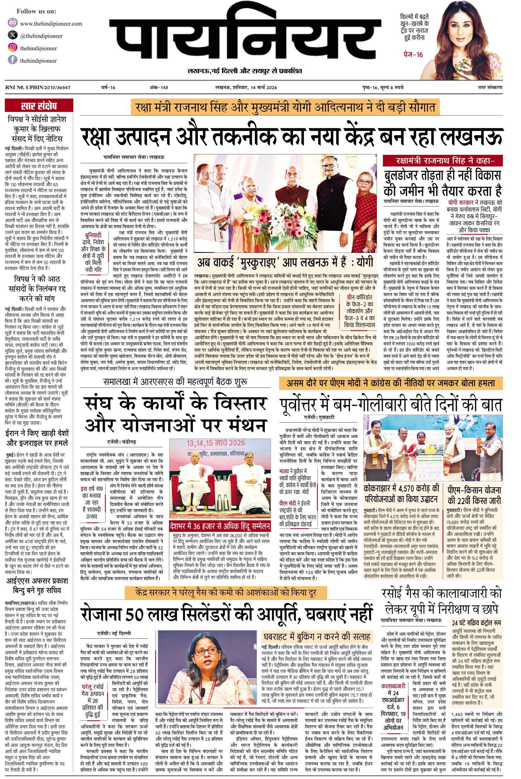 14 मार्च 2026