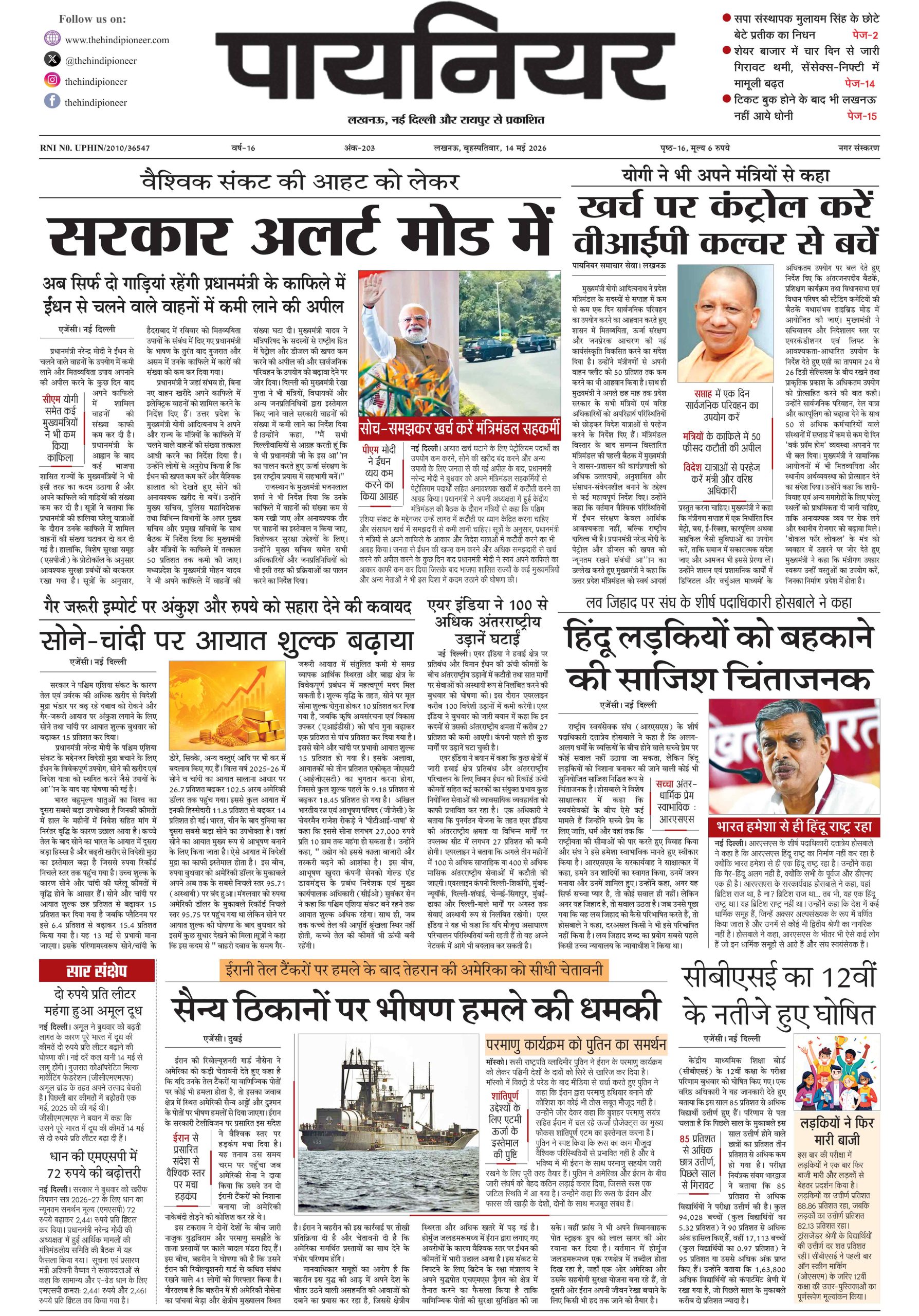 14 मई 2026