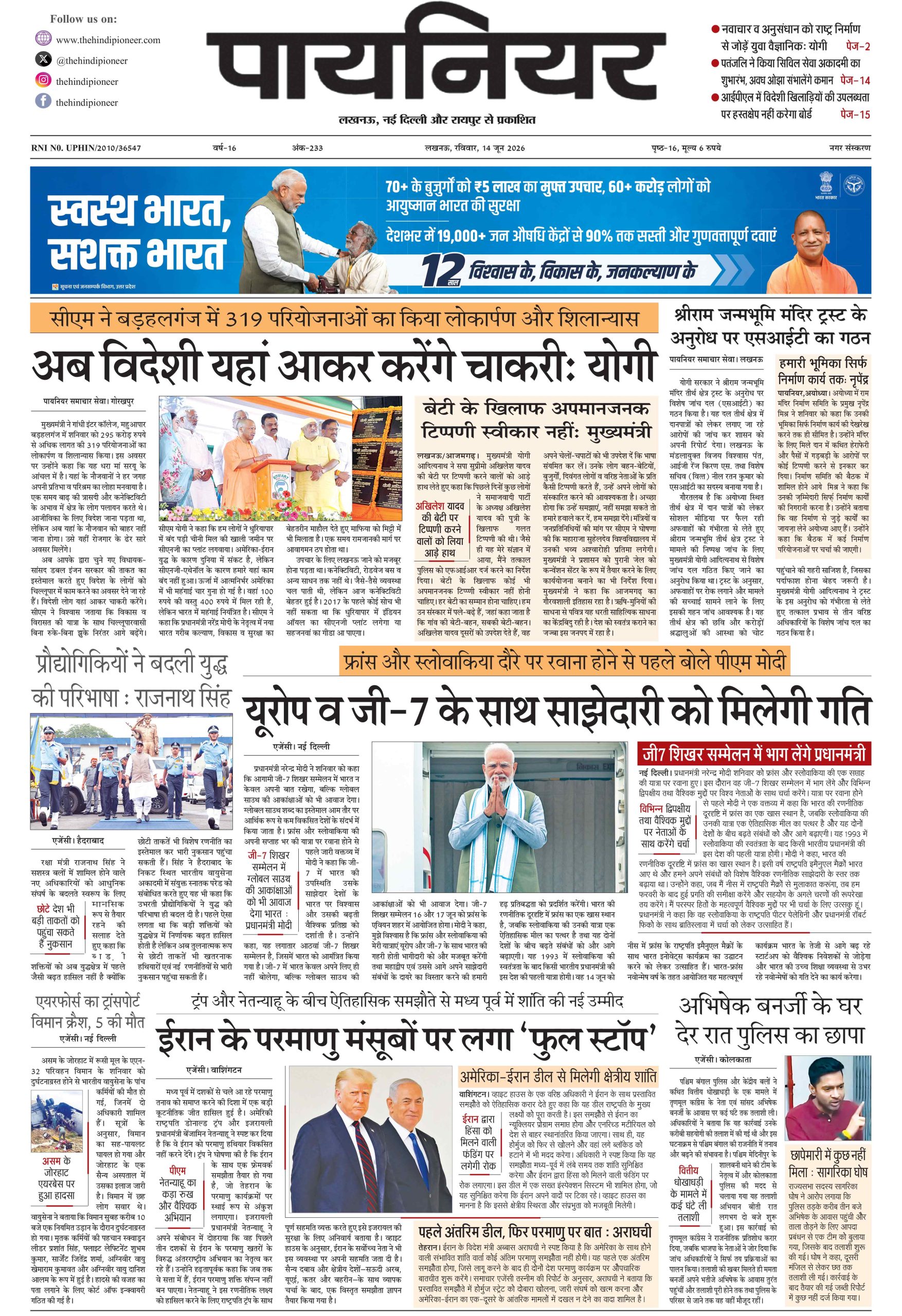 14 जून 2026