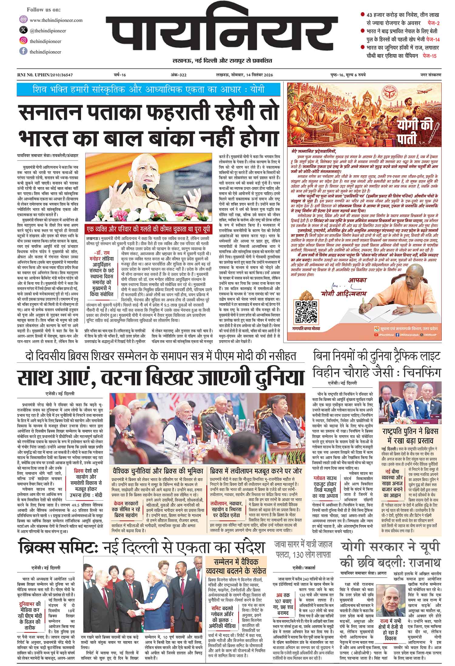 14 सितंबर 2026
