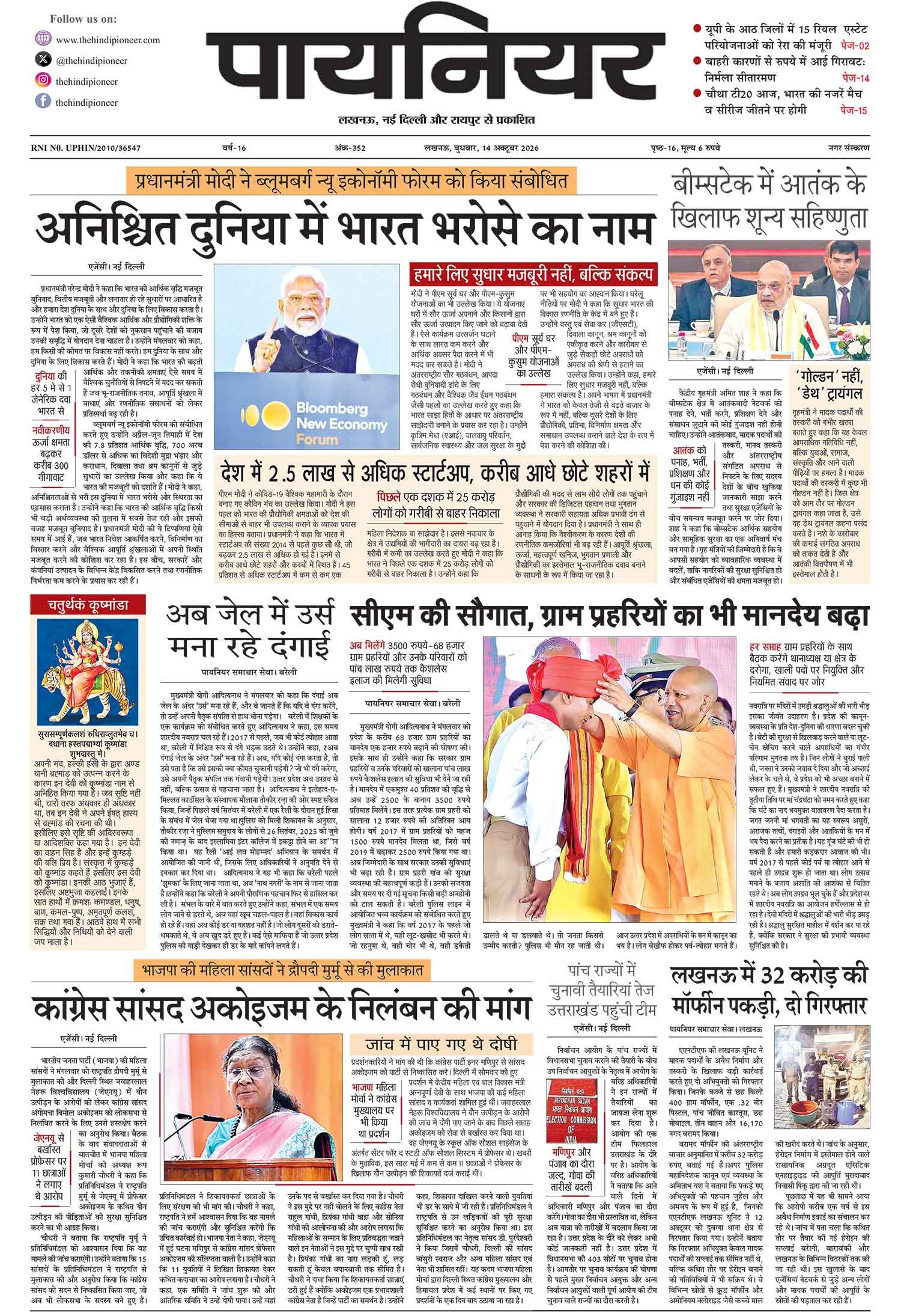14 अक्टूबर 2026