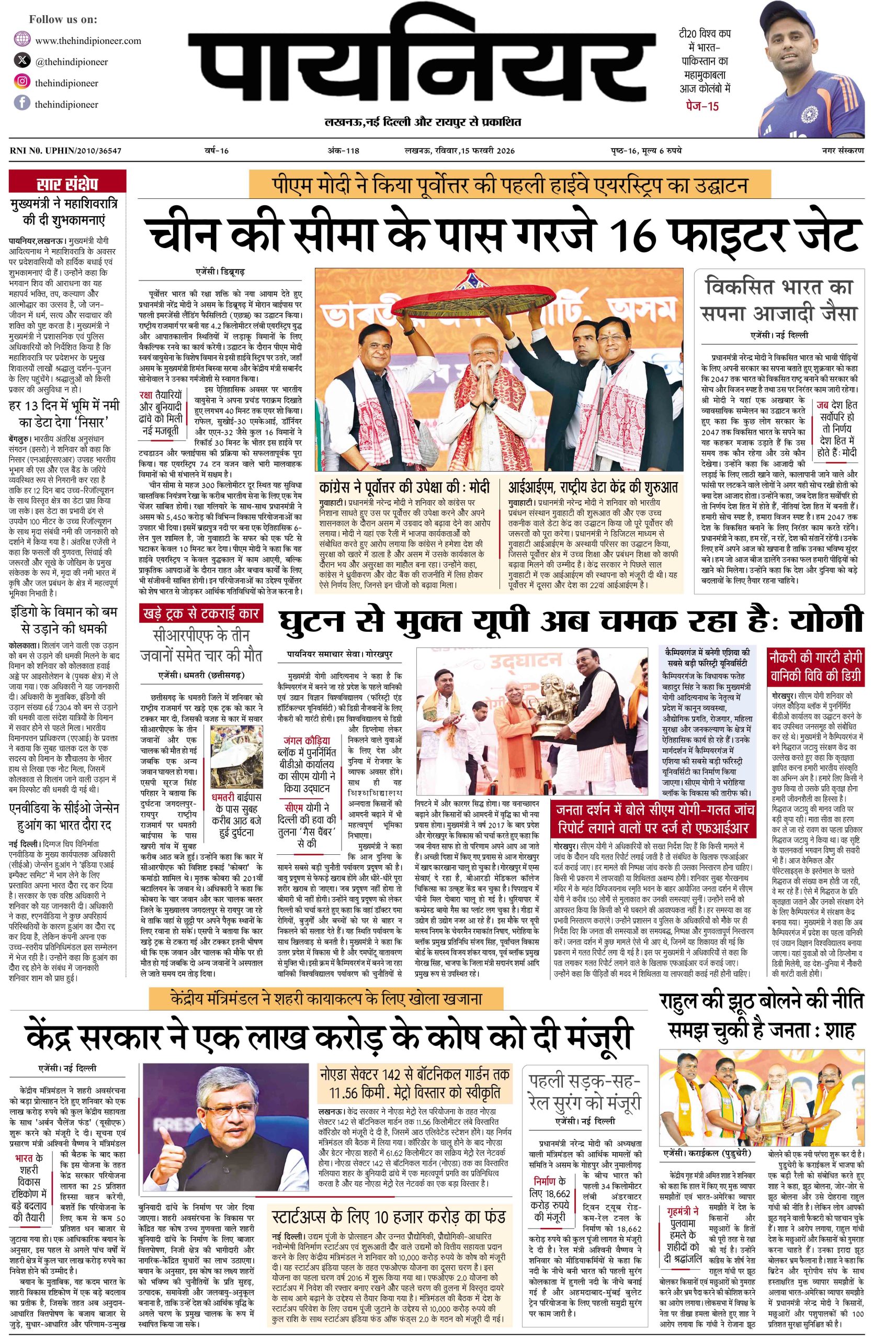 15 फ़रवरी 2026