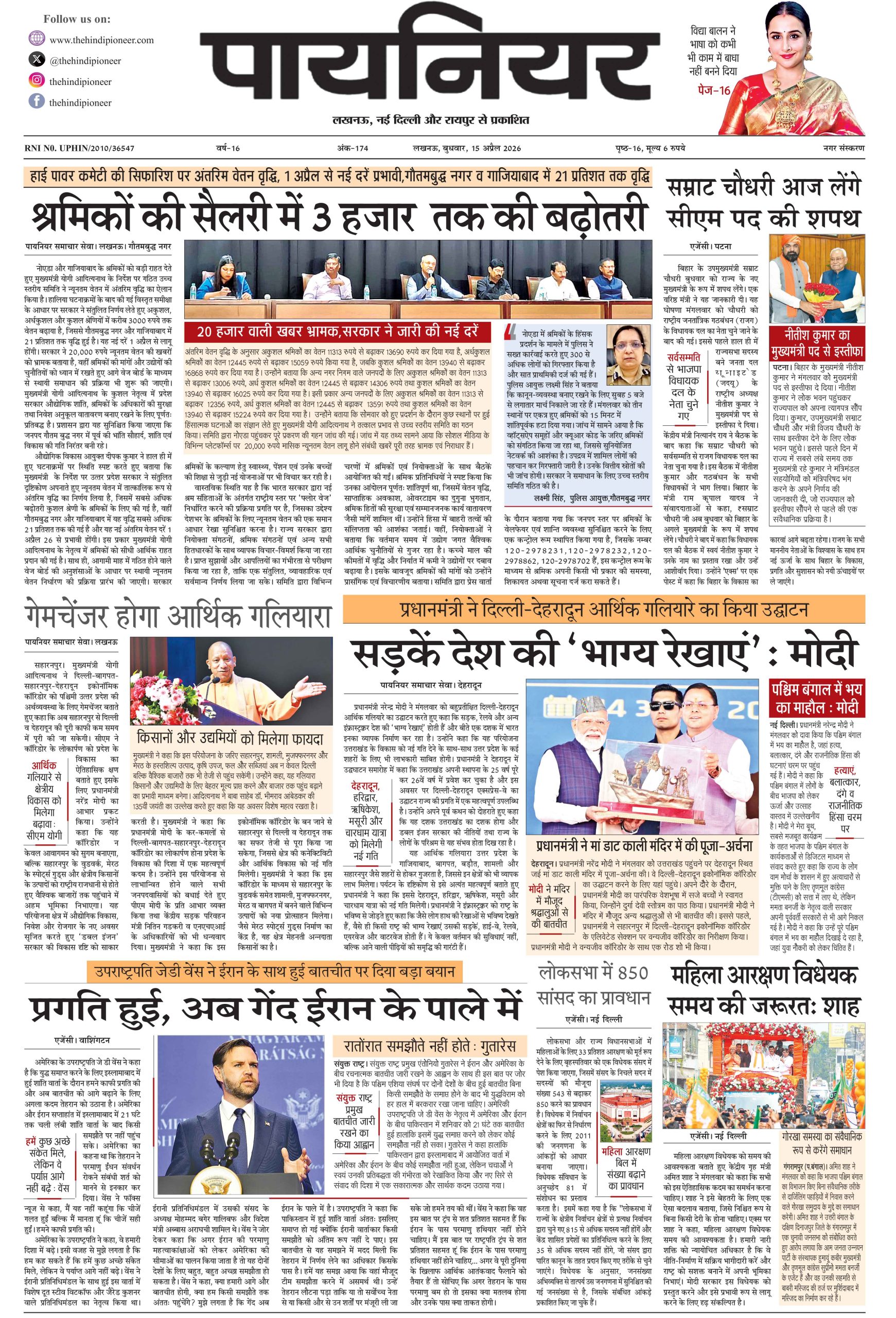 15 अप्रैल 2026