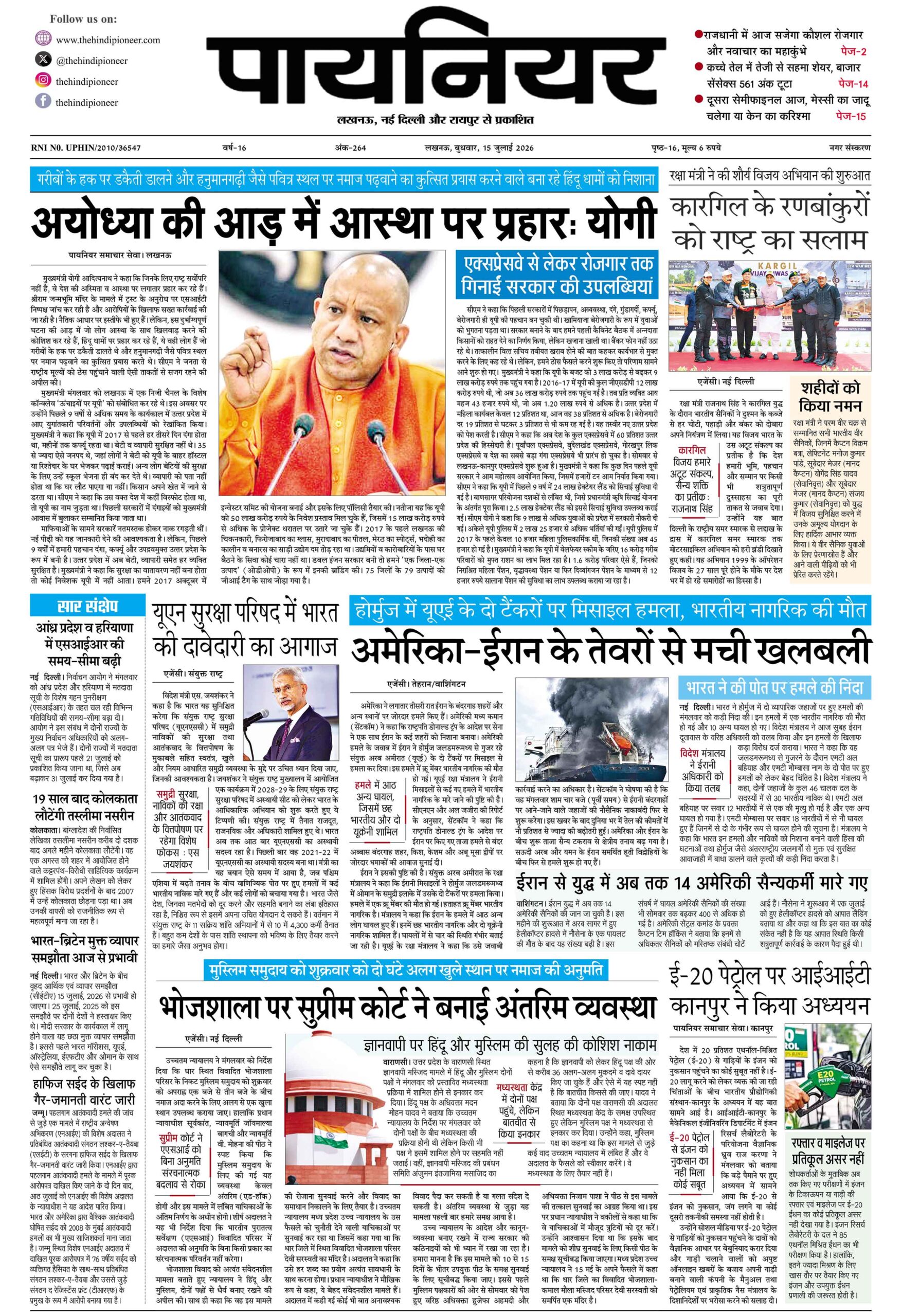15 जुलाई 2026