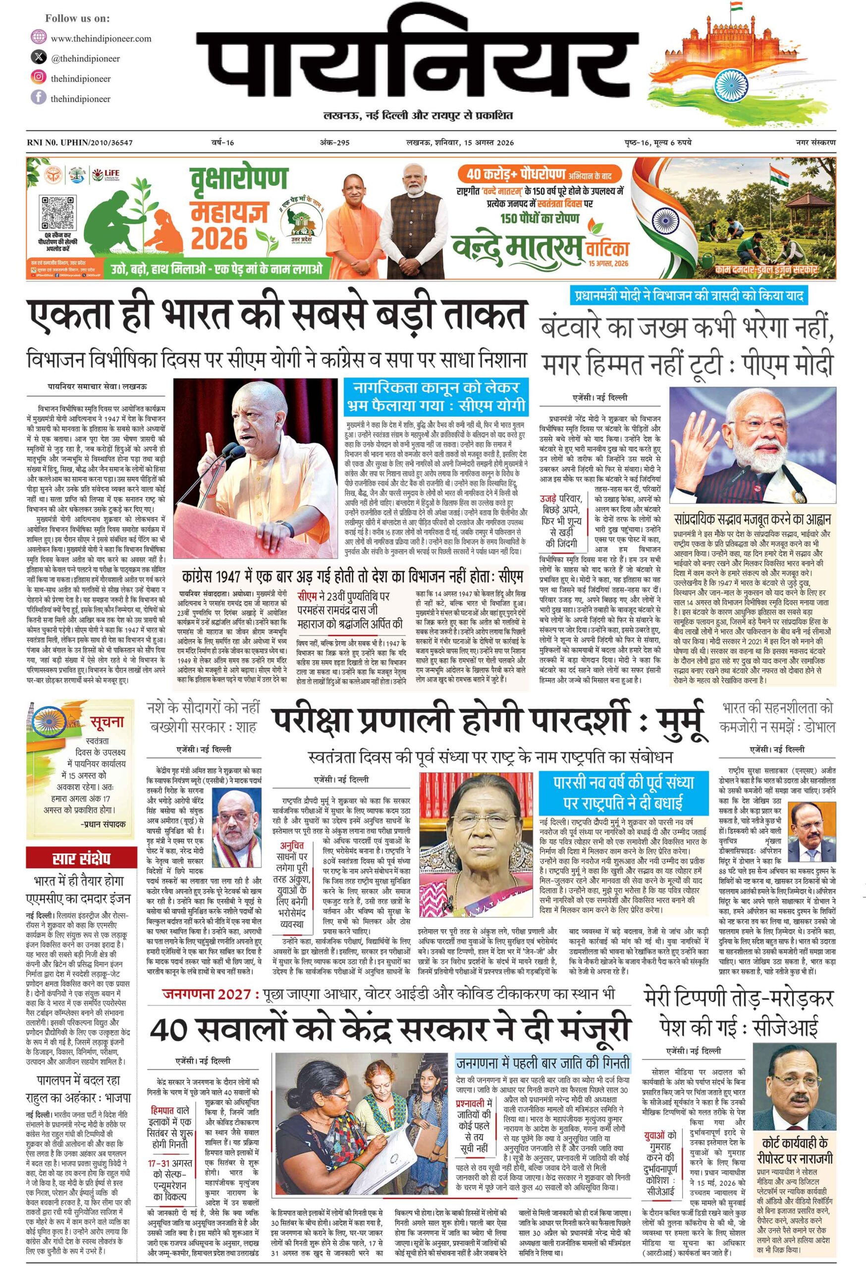 15 अगस्त 2026