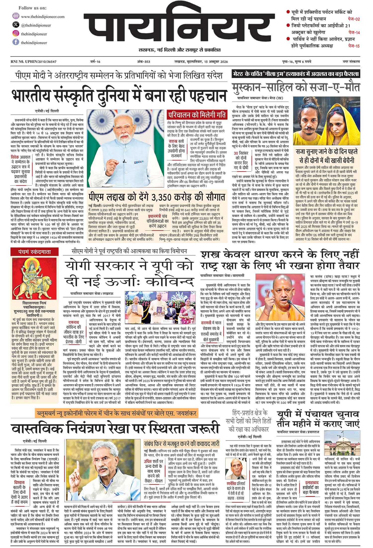 15 अक्टूबर 2026