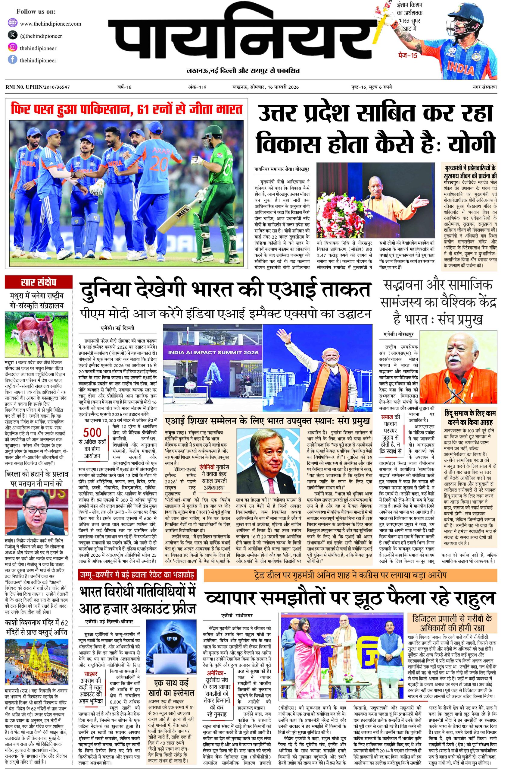16 फ़रवरी 2026