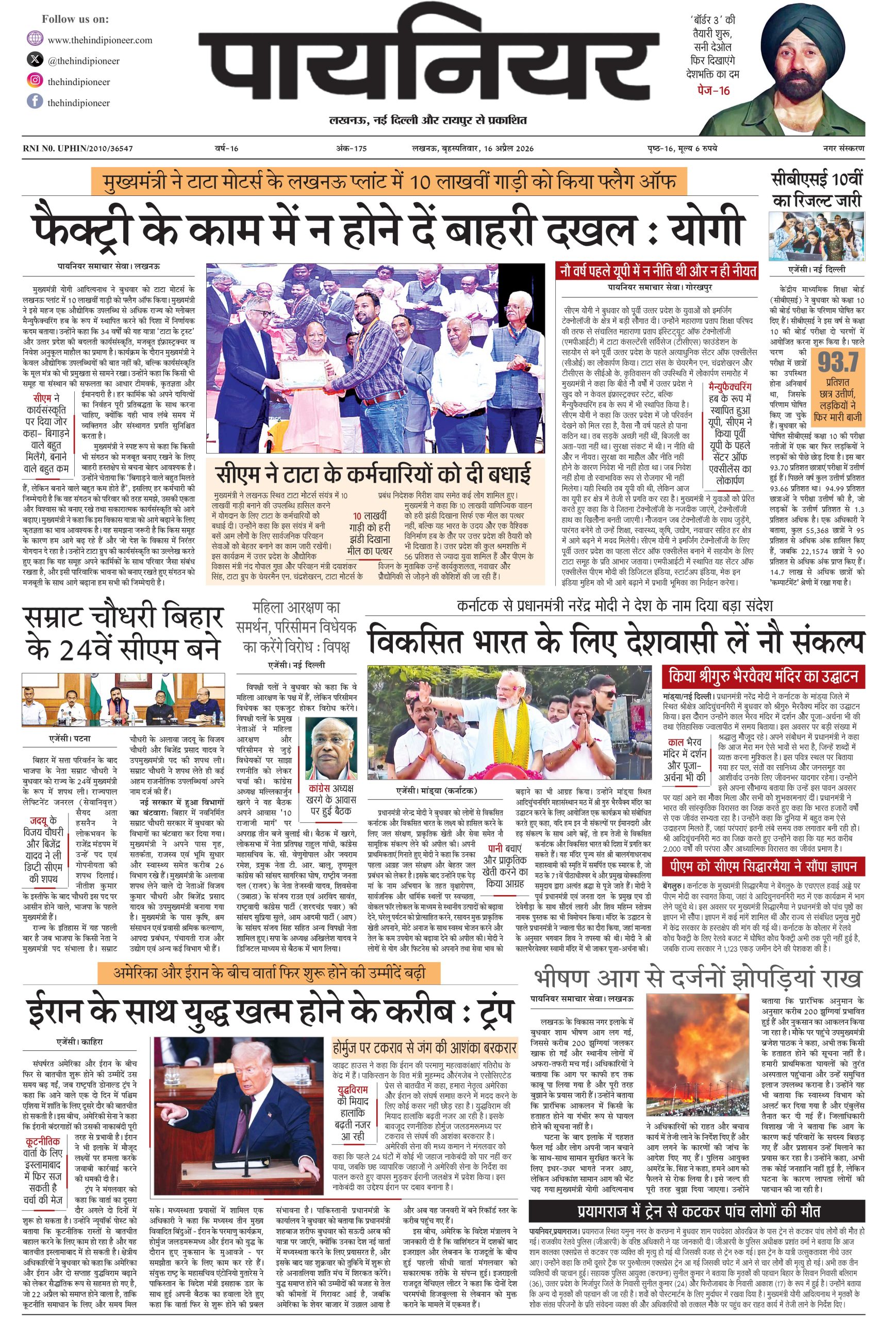 16 अप्रैल 2026