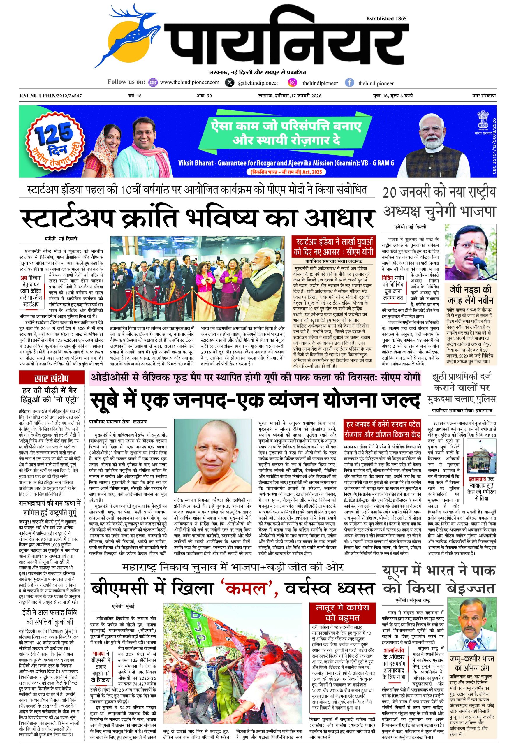 17 जनवरी 2026