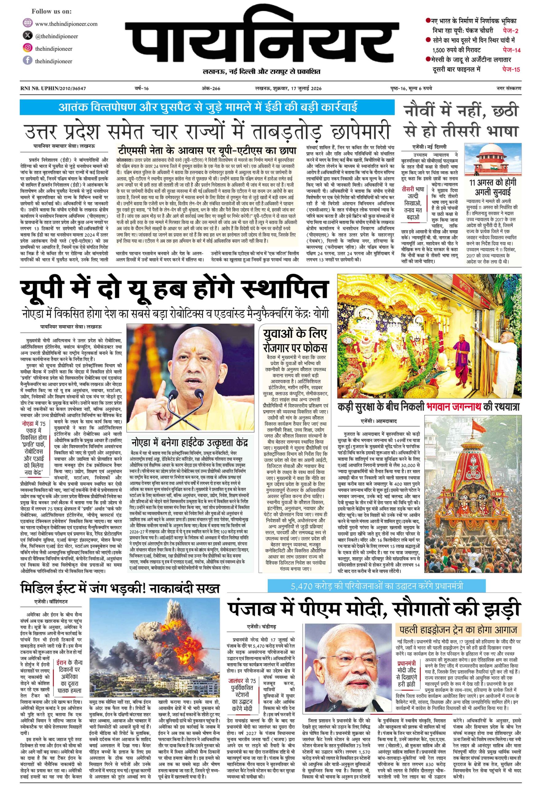 17 जुलाई 2026