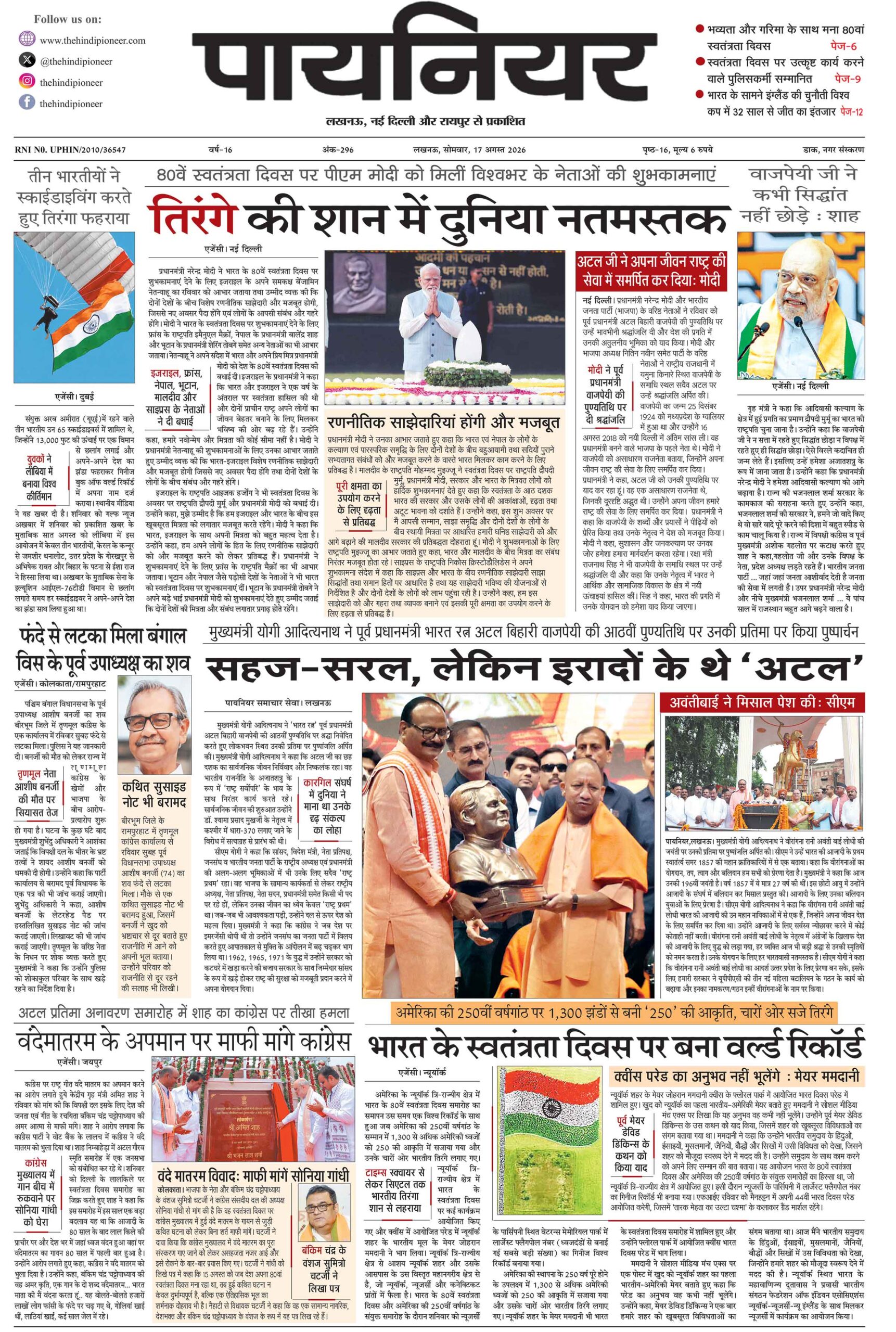 17 अगस्त 2026