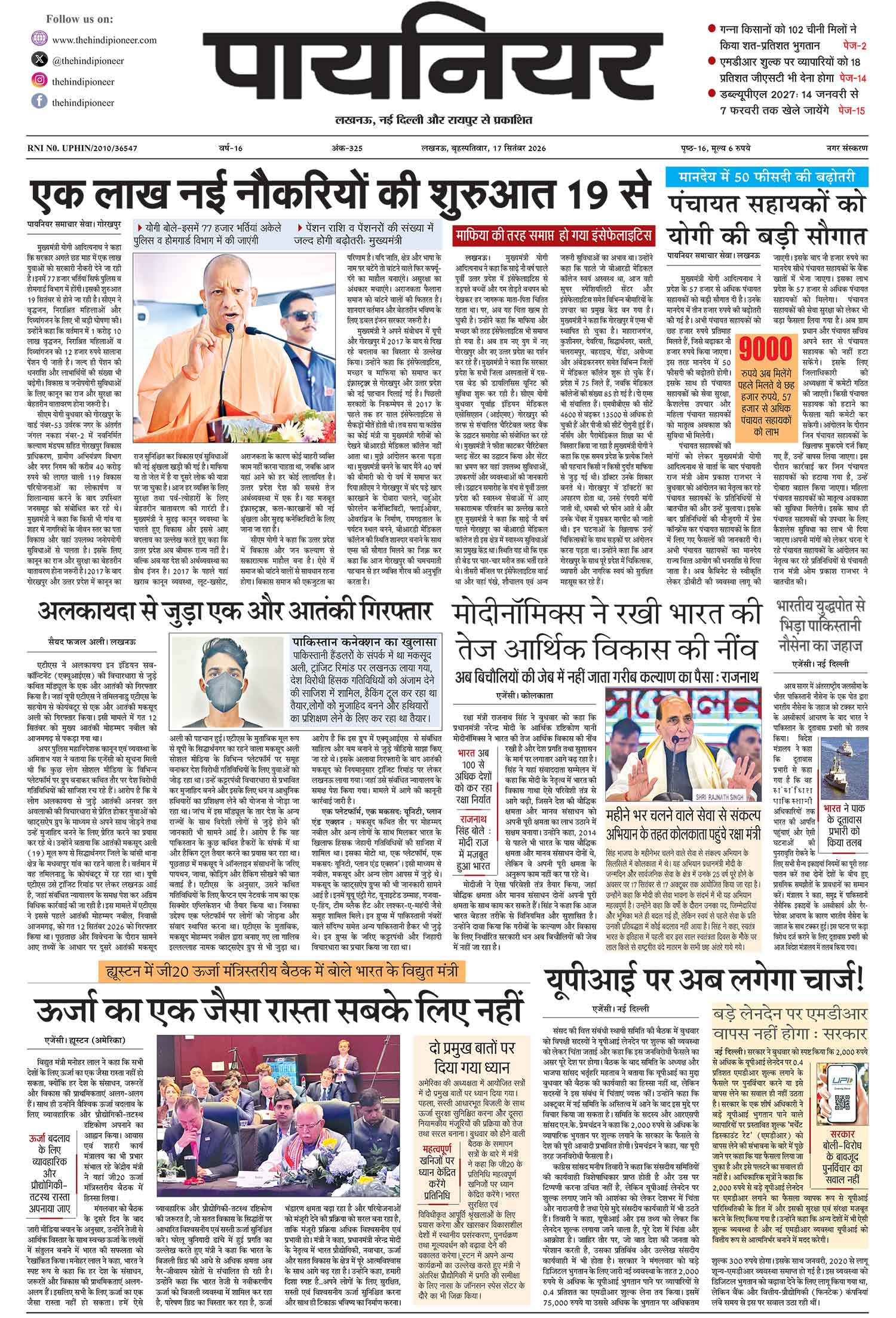17 सितंबर 2026