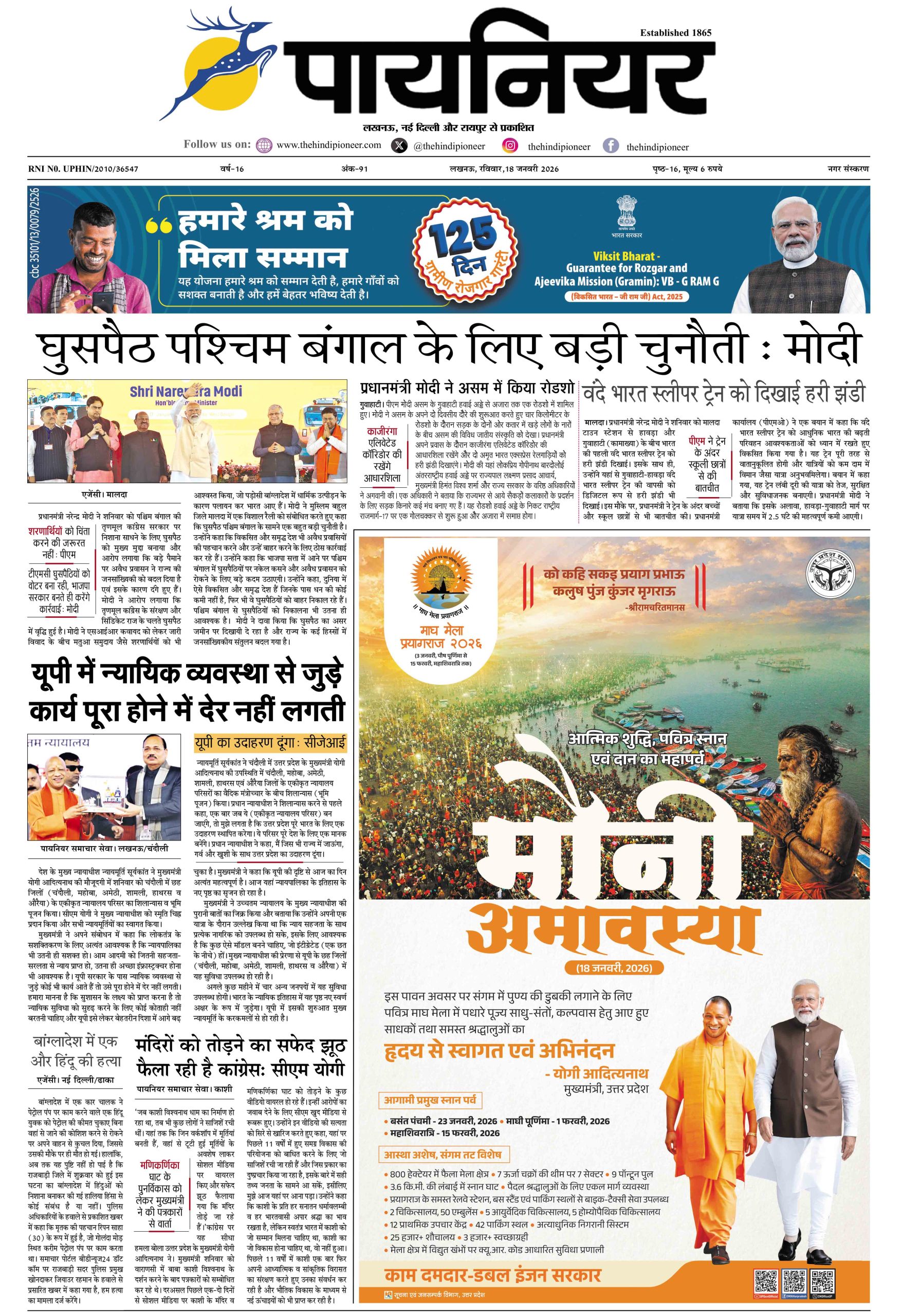 18 जनवरी 2026