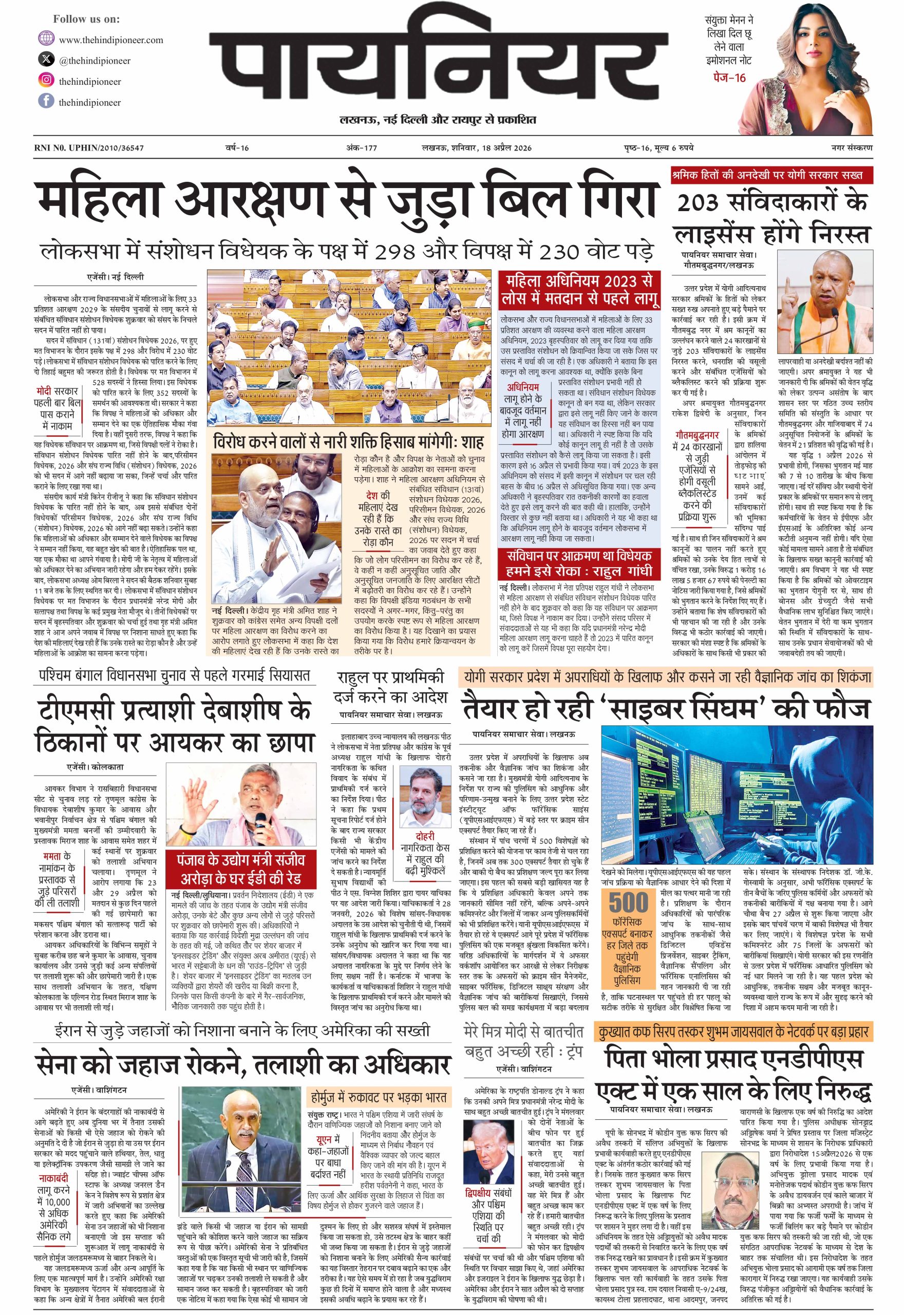 18 अप्रैल 2026