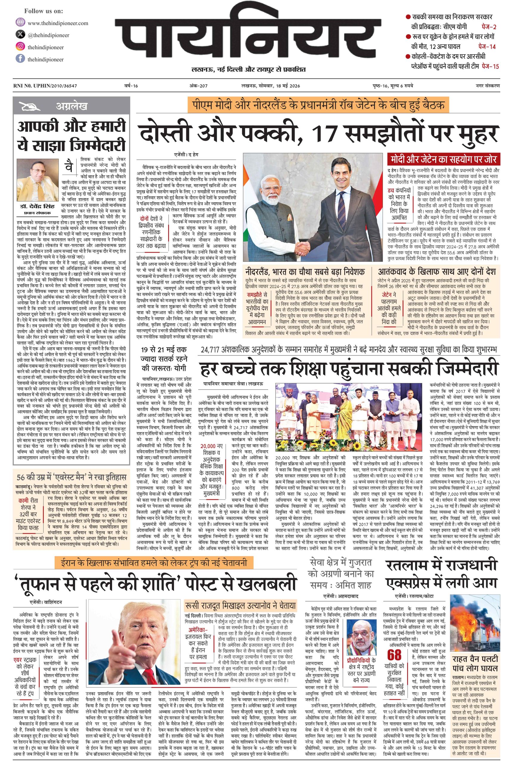 18 मई 2026
