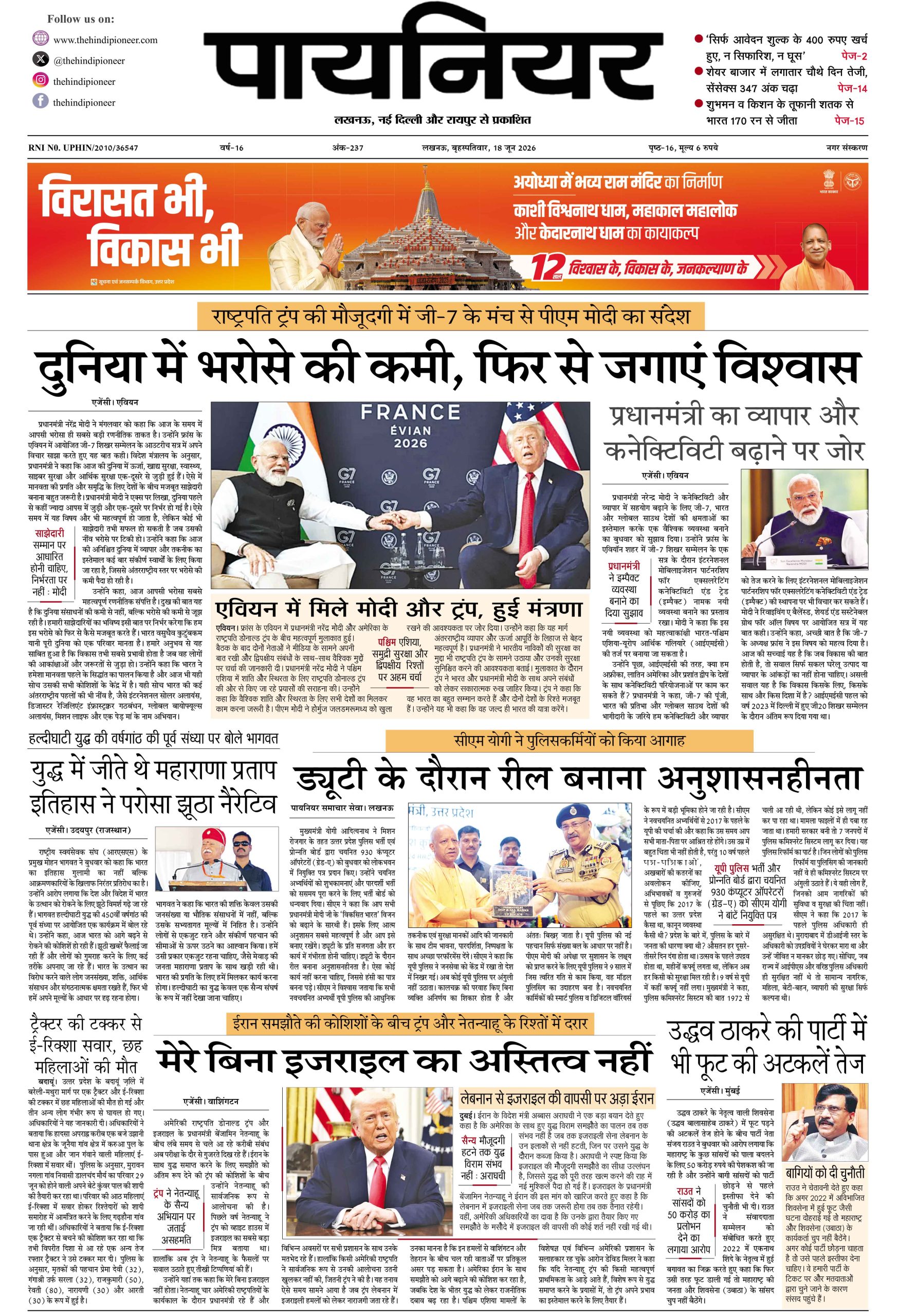 18 जून 2026