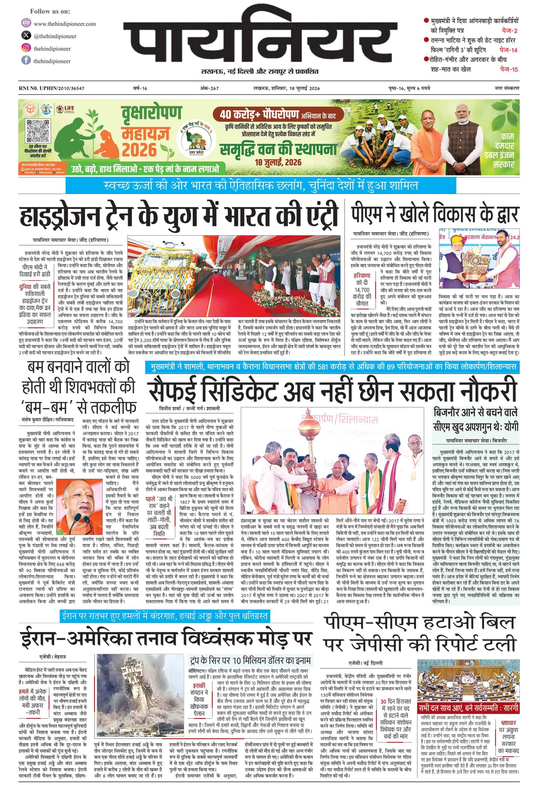 18 जुलाई 2026