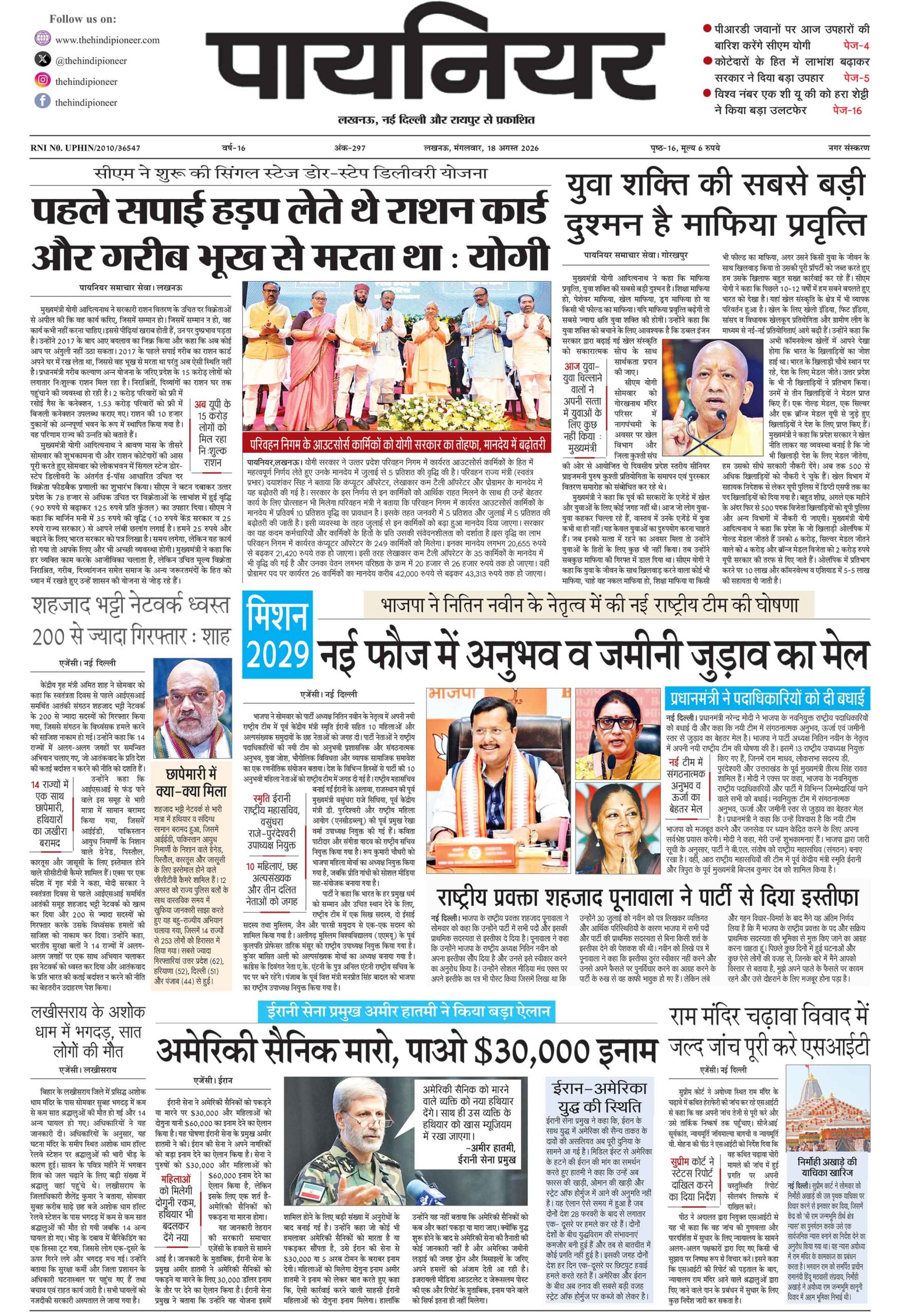18 अगस्त 2026