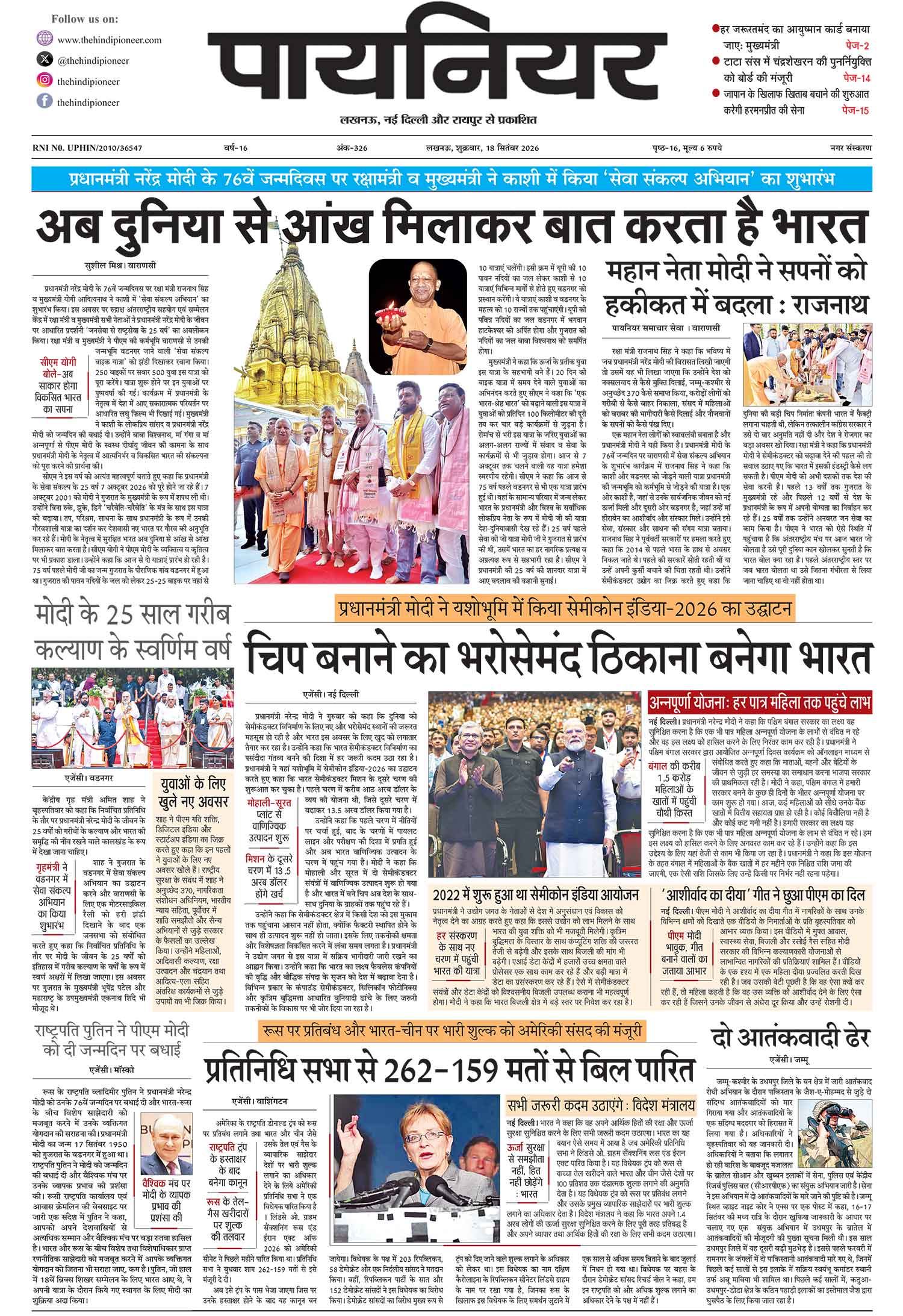 18 सितंबर 2026