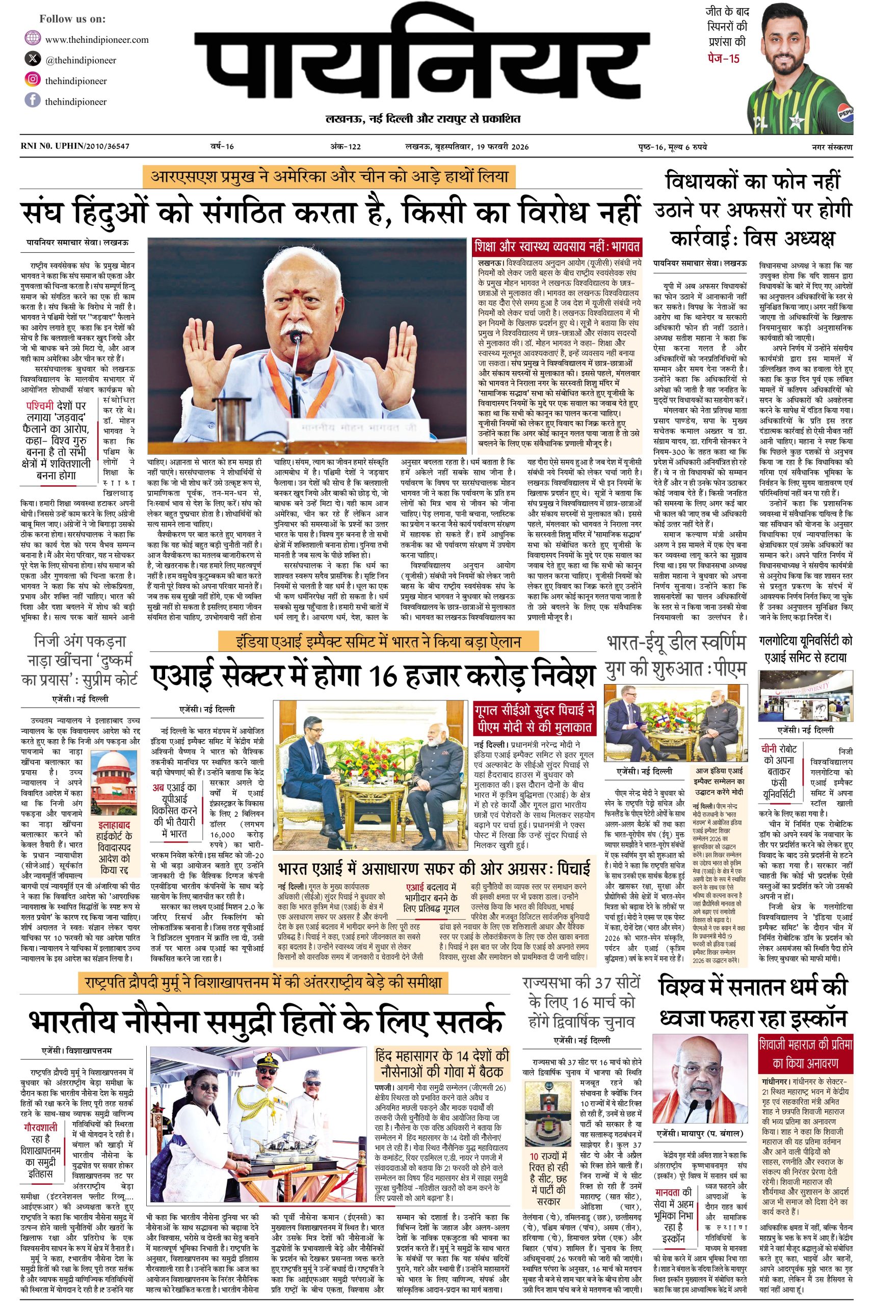 19 फ़रवरी 2026