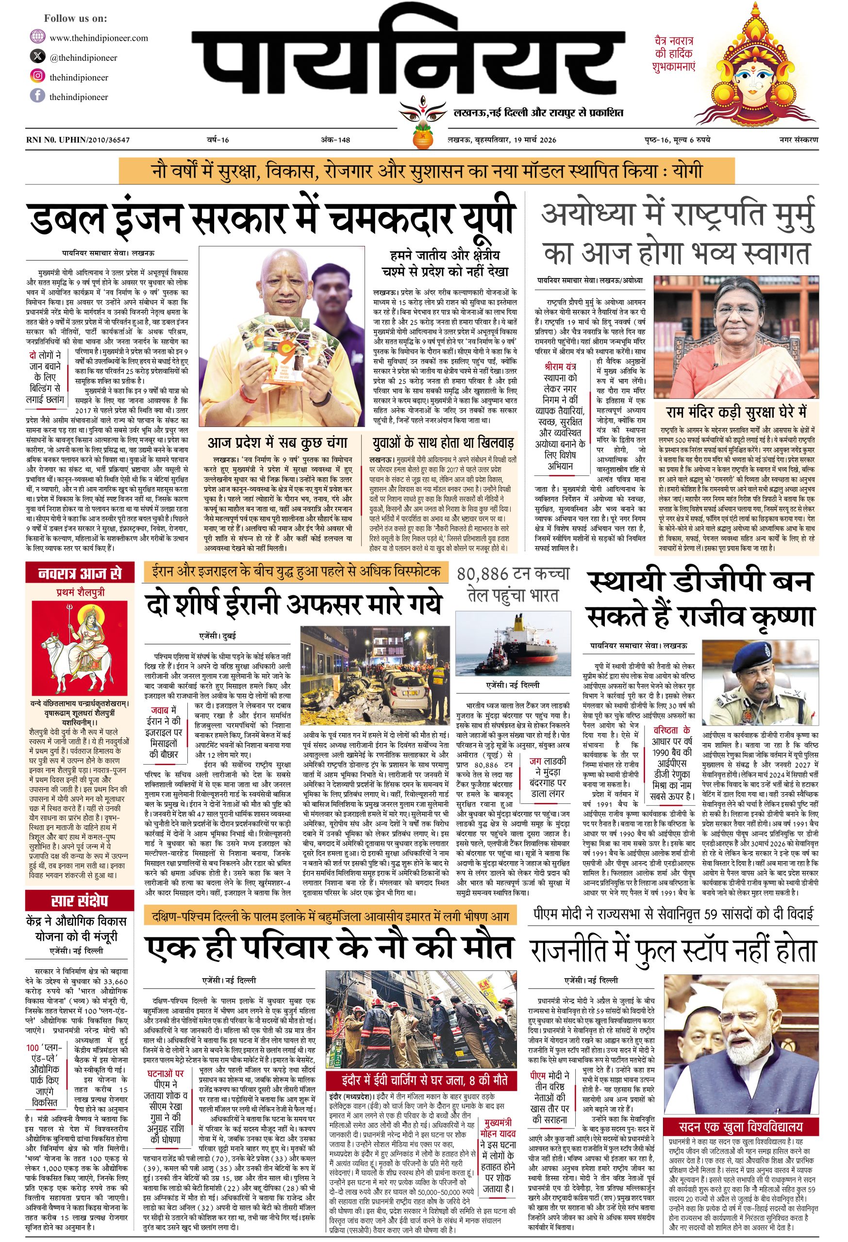 19 मार्च 2026