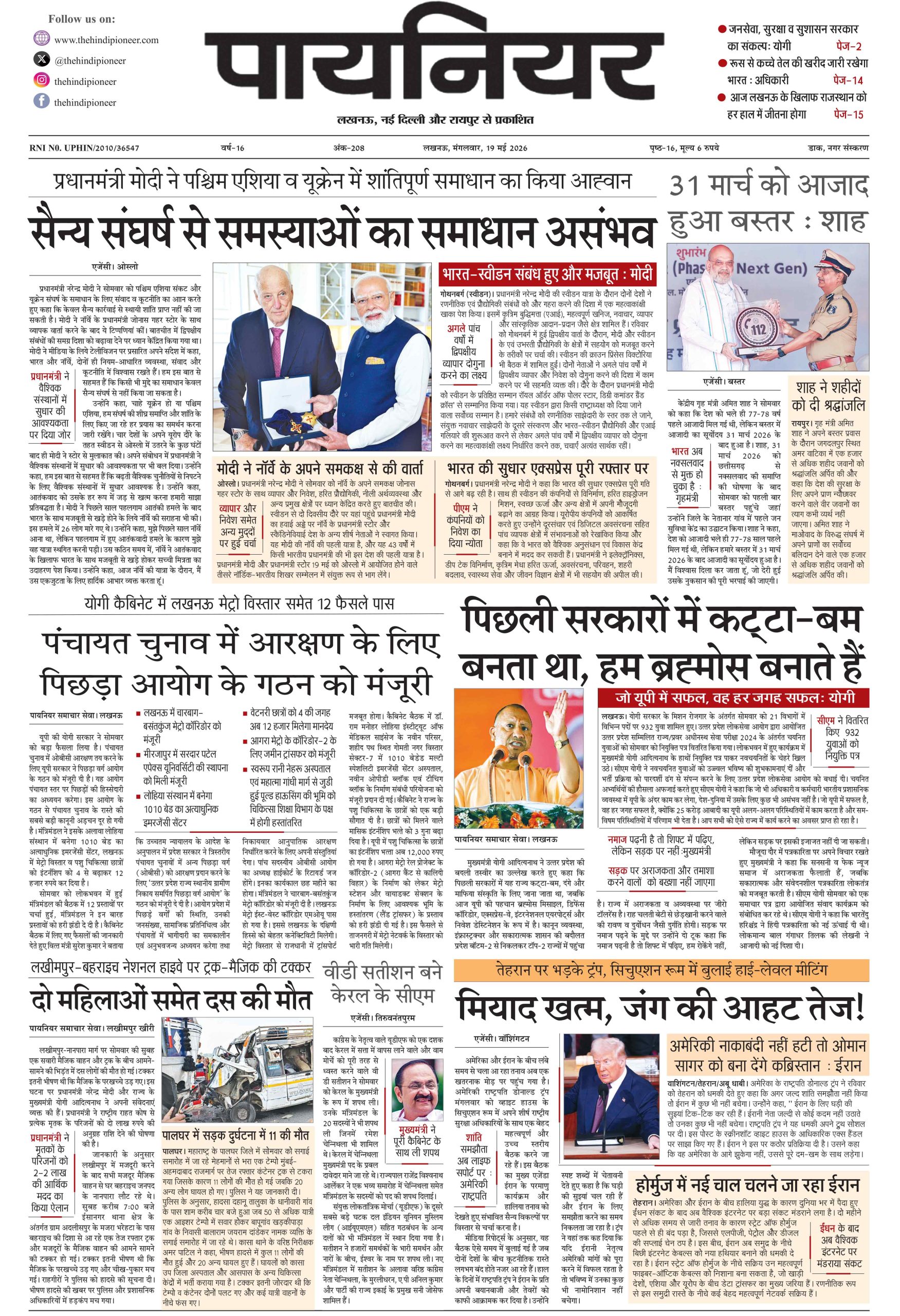 19 मई 2026