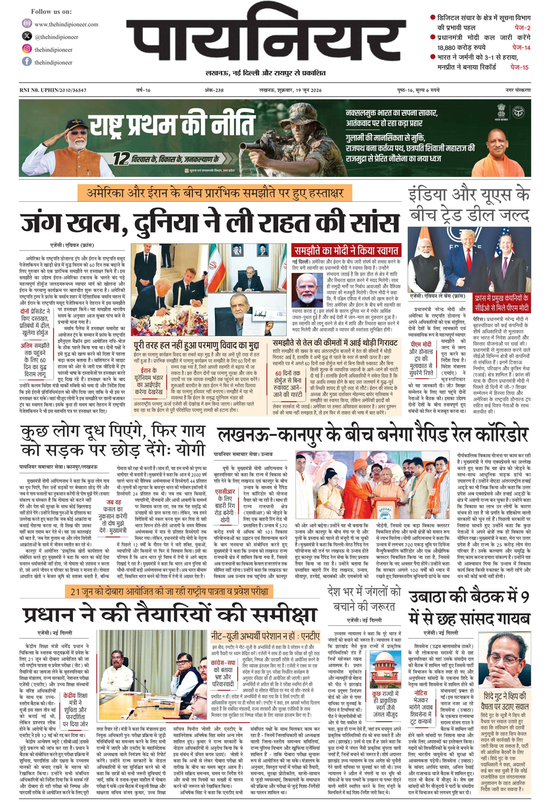 19 जून 2026