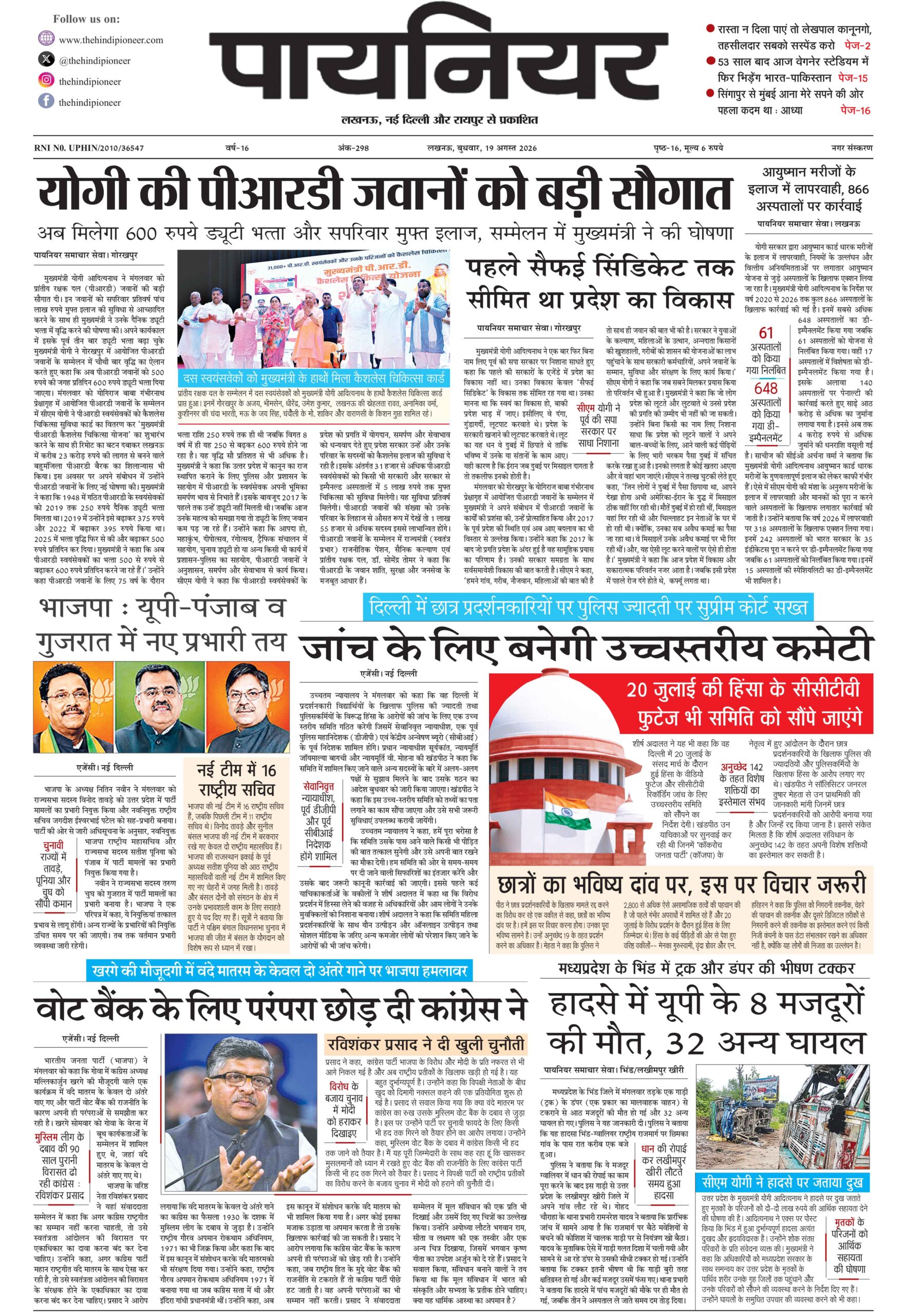 19 अगस्त 2026