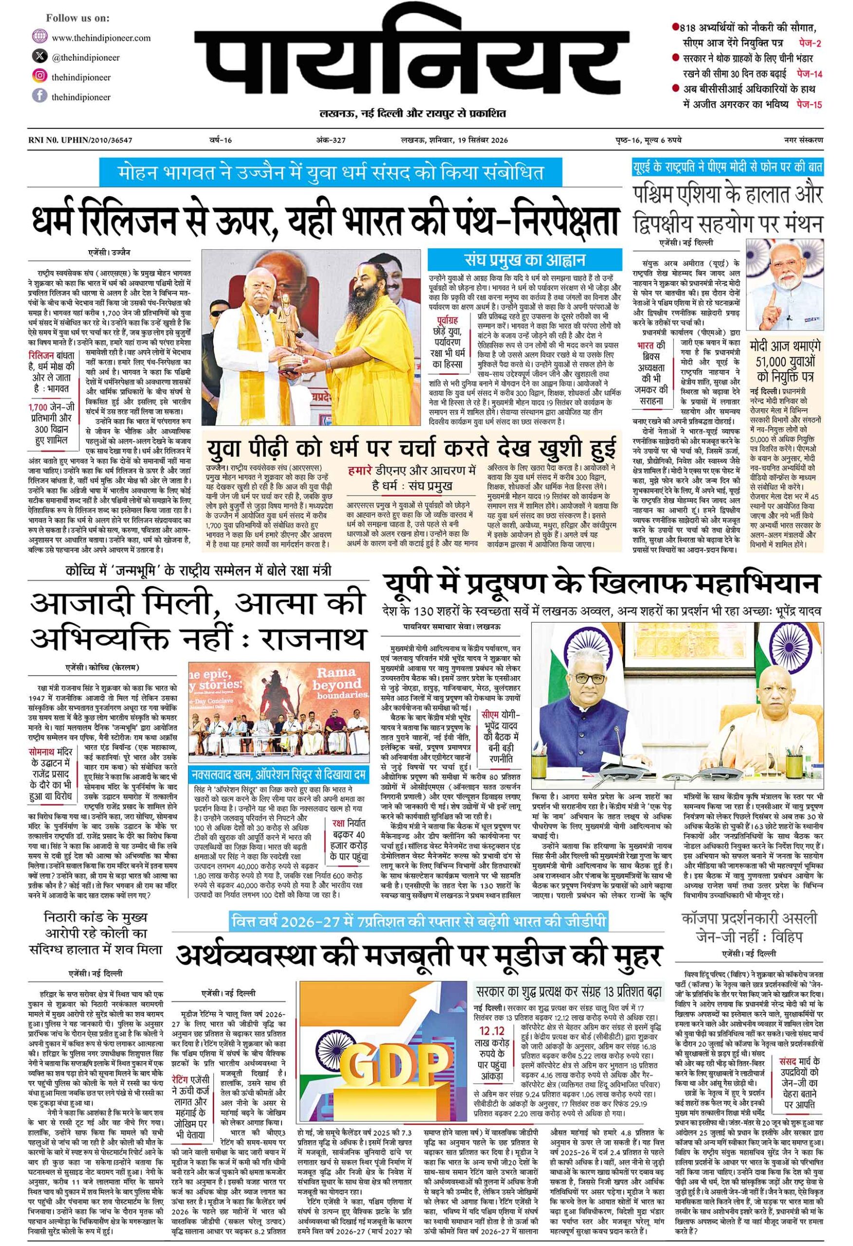 19 सितंबर 2026
