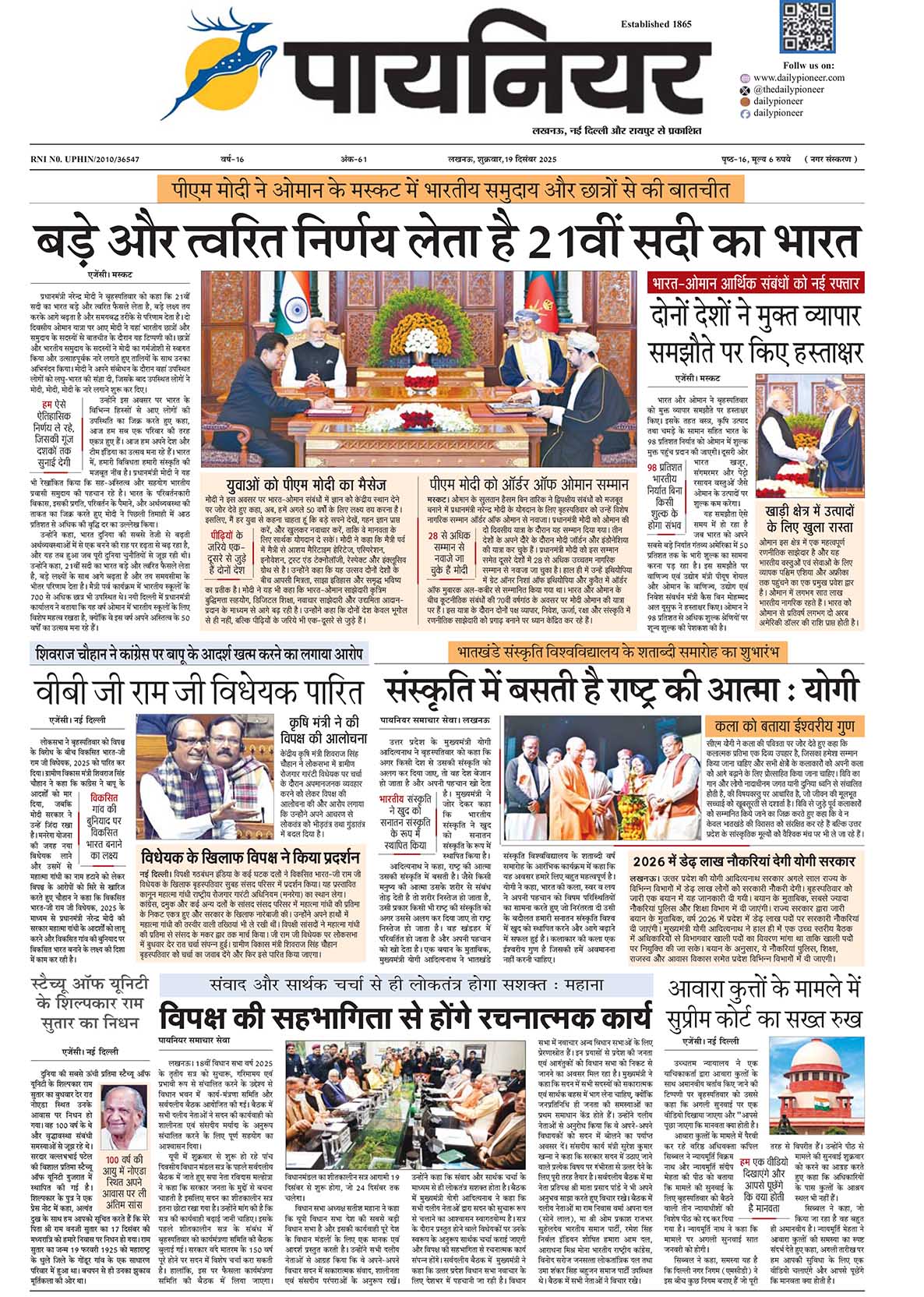 19 दिसंबर 2025